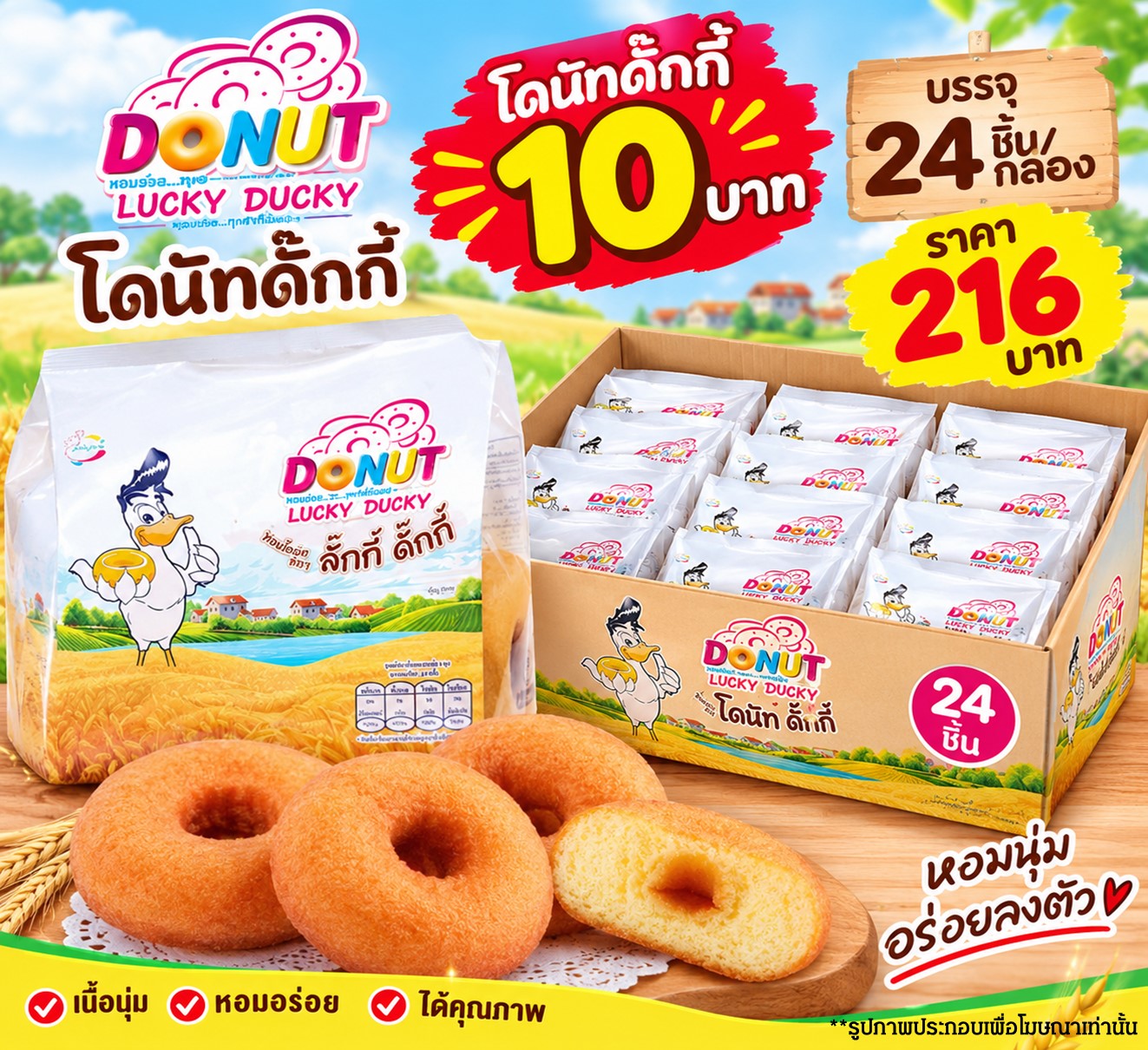 โดนัท 10 บาท ชมพู (9 บาท)