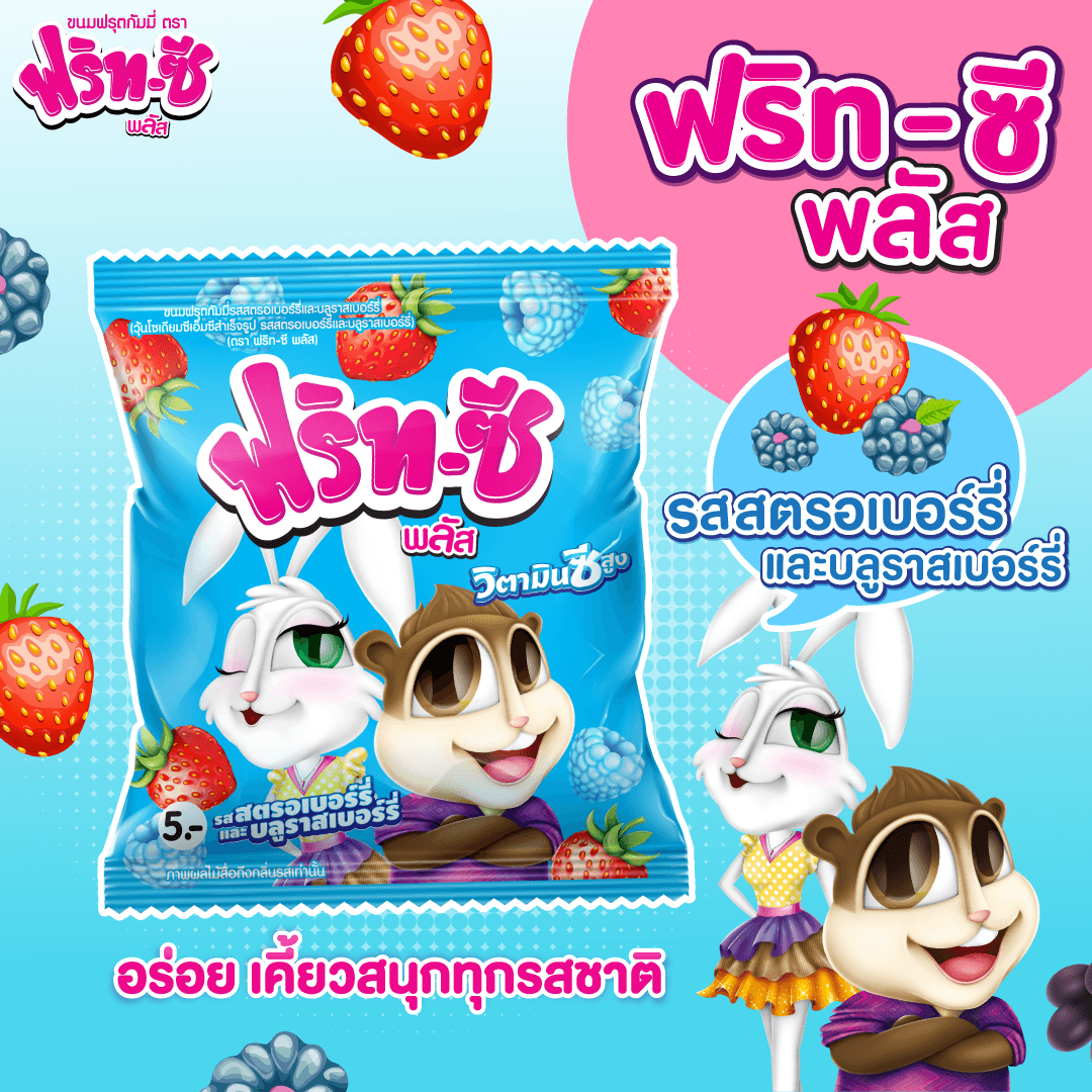 ฟริทซี บูลราสเบอรี่