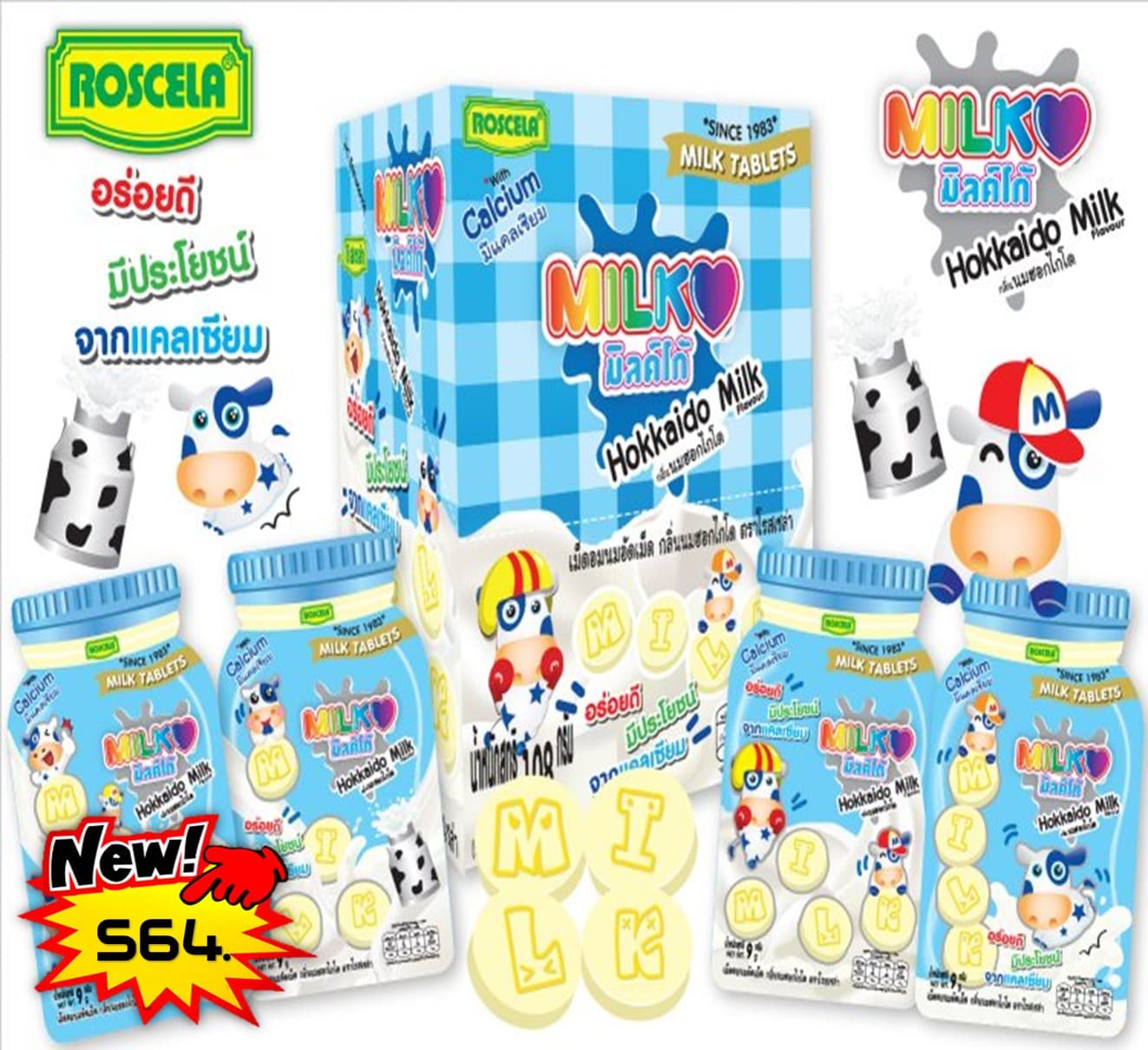 มิลค์โก้ 5 บาท เม็ดอมกลิ่นนมฮอกไกโด