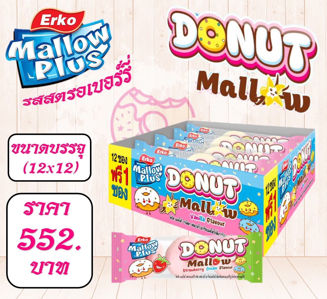 เออโก้ โดนัท สตรอเบอร์รี่