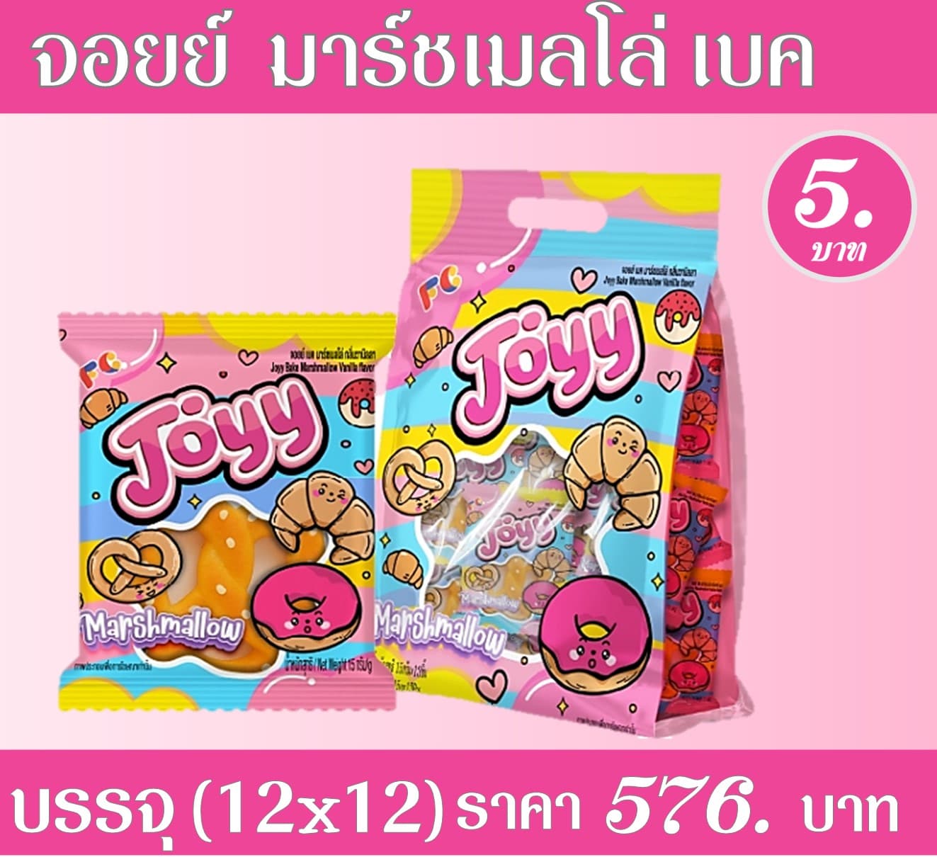 จอยย์ มาร์ชเมลโล่ เบค
