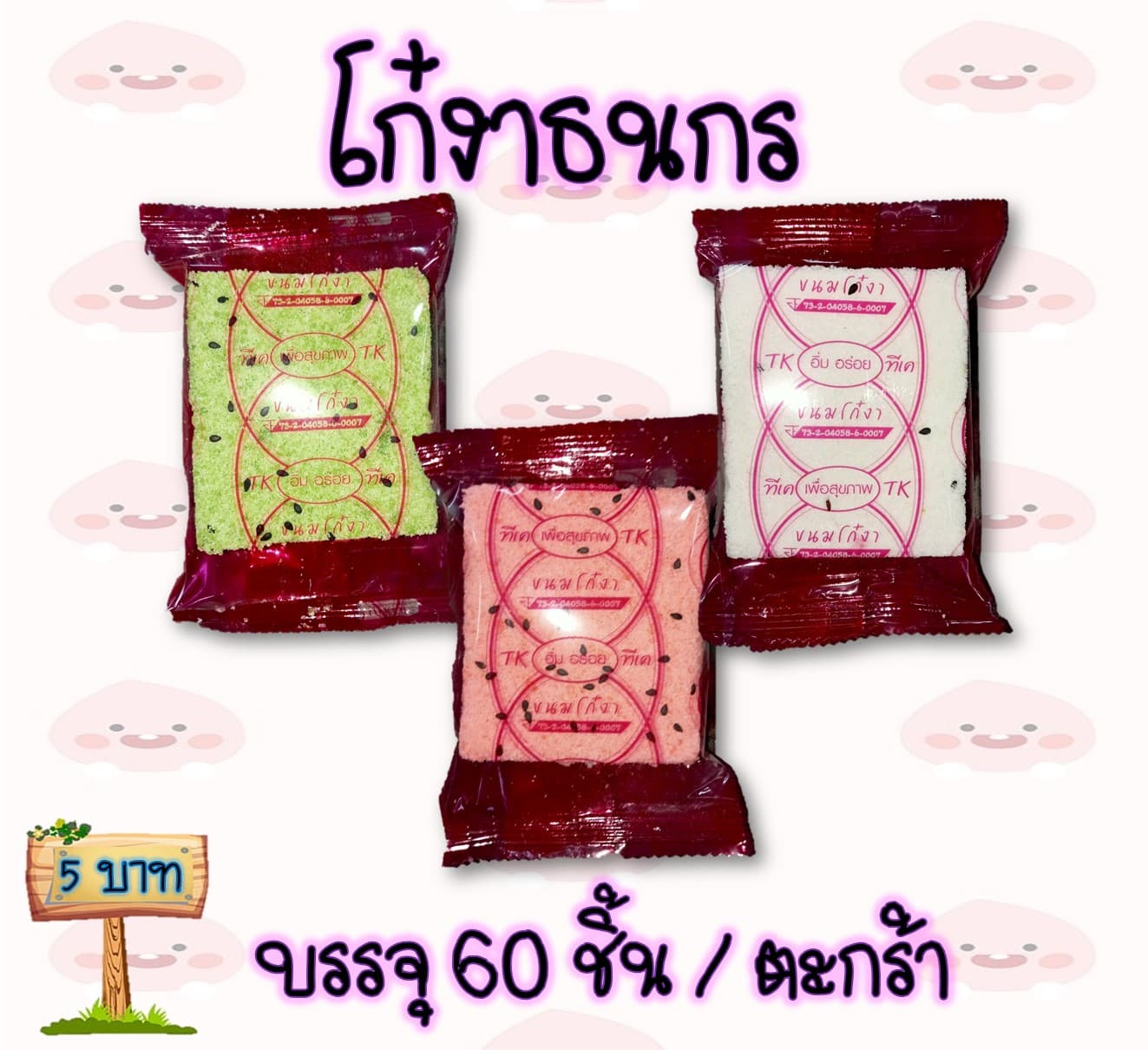 โก๋งาธนกร