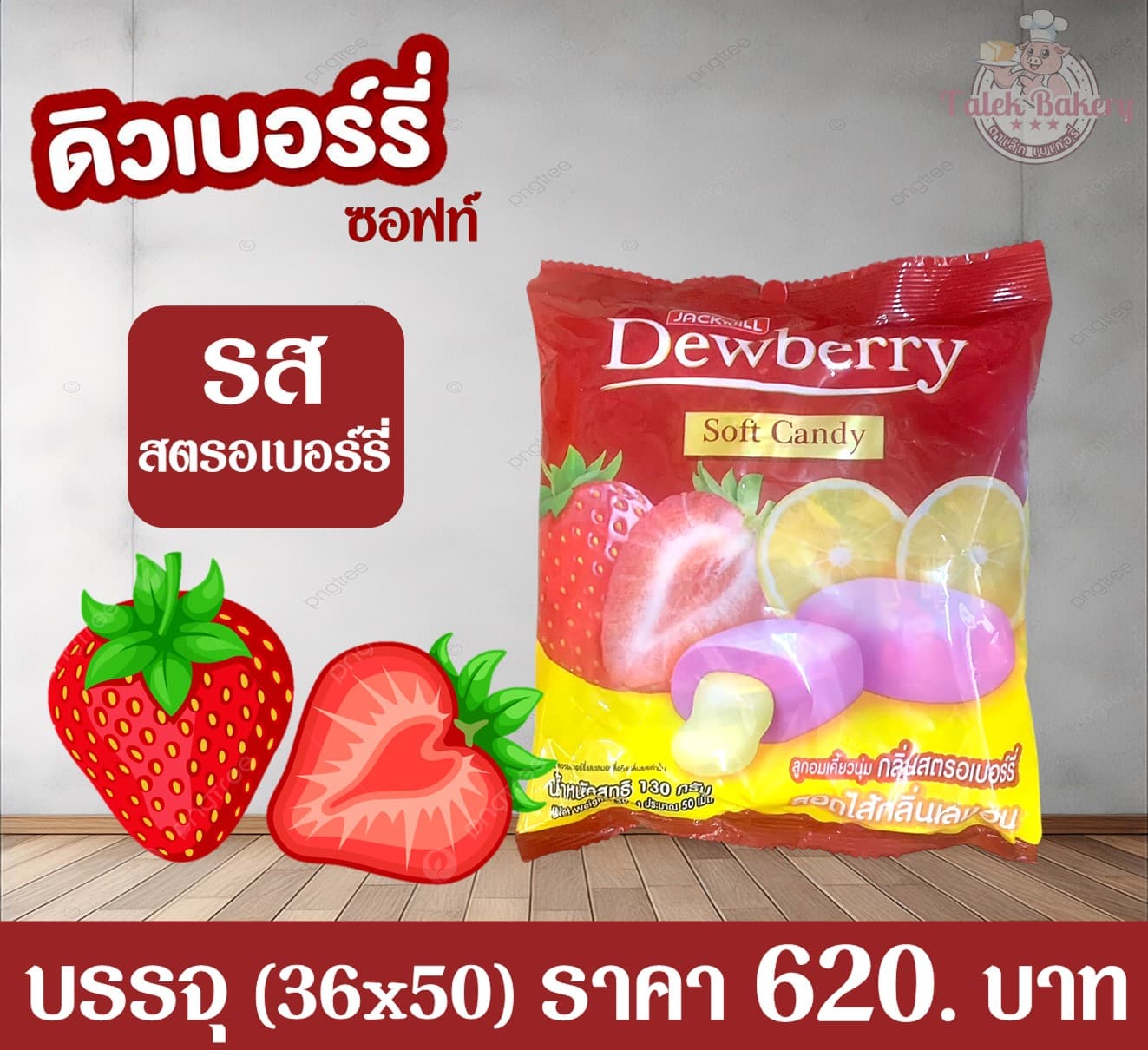 ดิวเบอร์รี่ ซอฟท์ รสสตรอเบอร์รี่