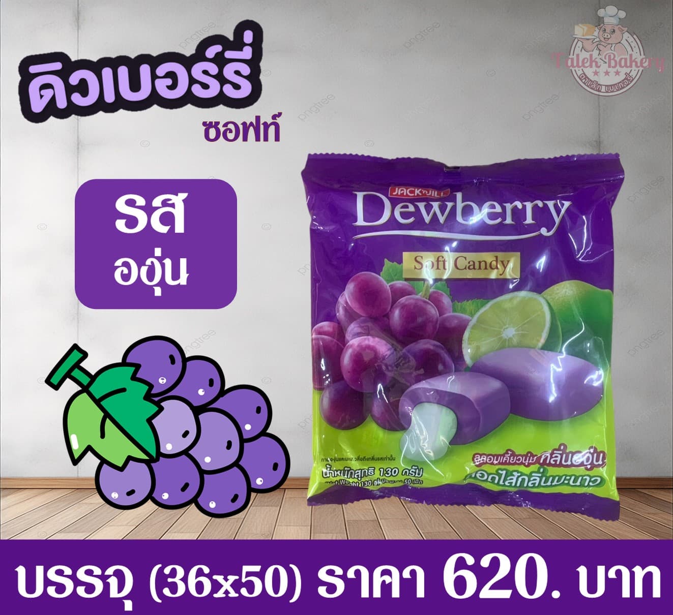 ดิวเบอร์รี่ ซอฟท์ รสองุ่น