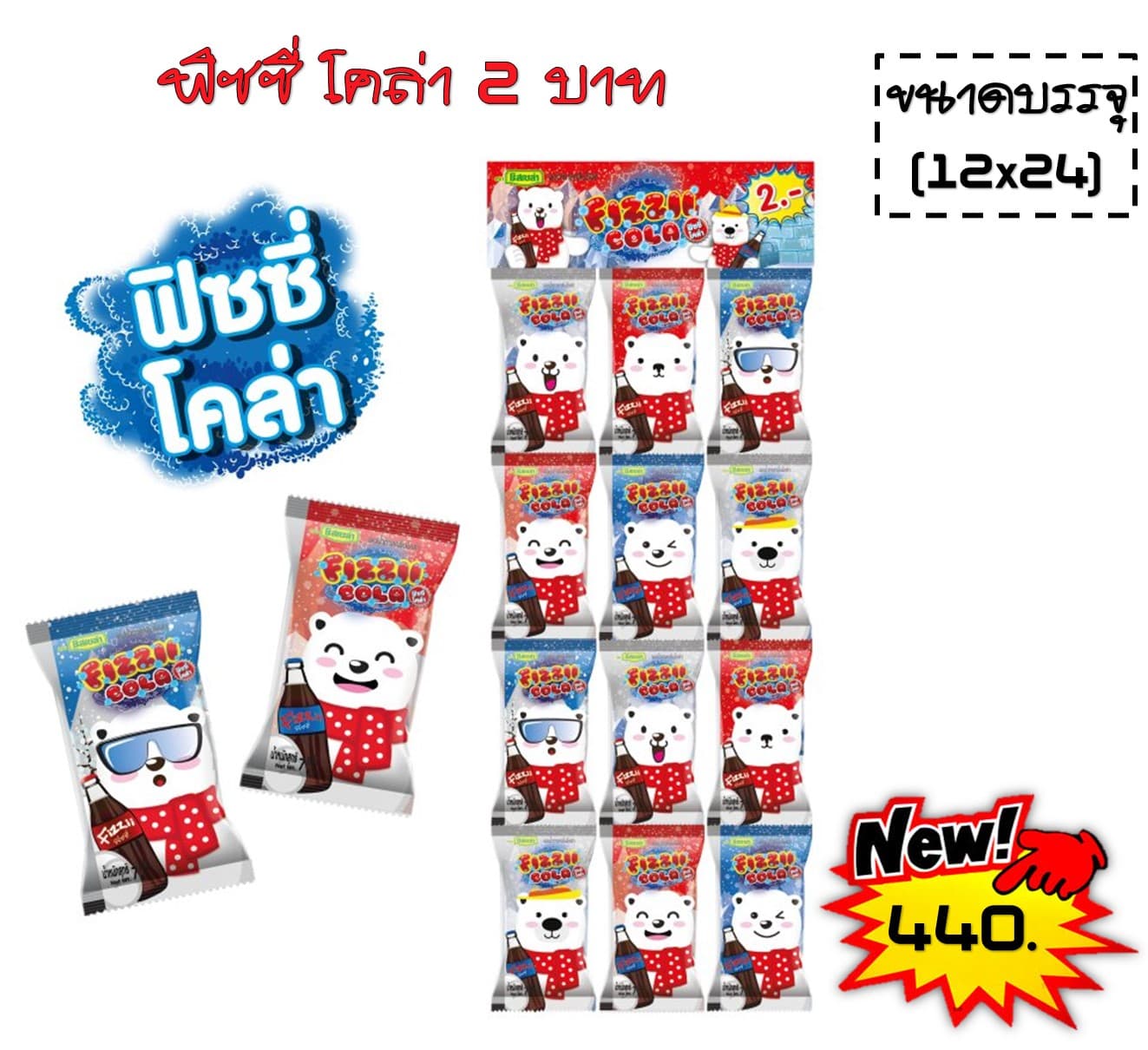 ฟิซซี่ ผงน้ำตาล 2 บาท โคล่า