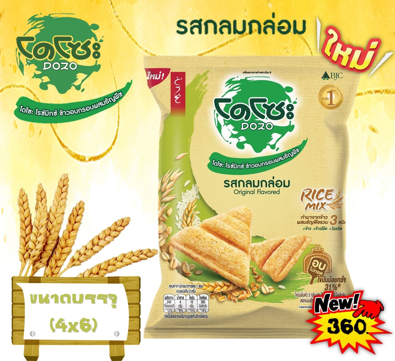 โดโซะ 20 บาท ไรซ์มิกซ์ รสกลมกล่อม