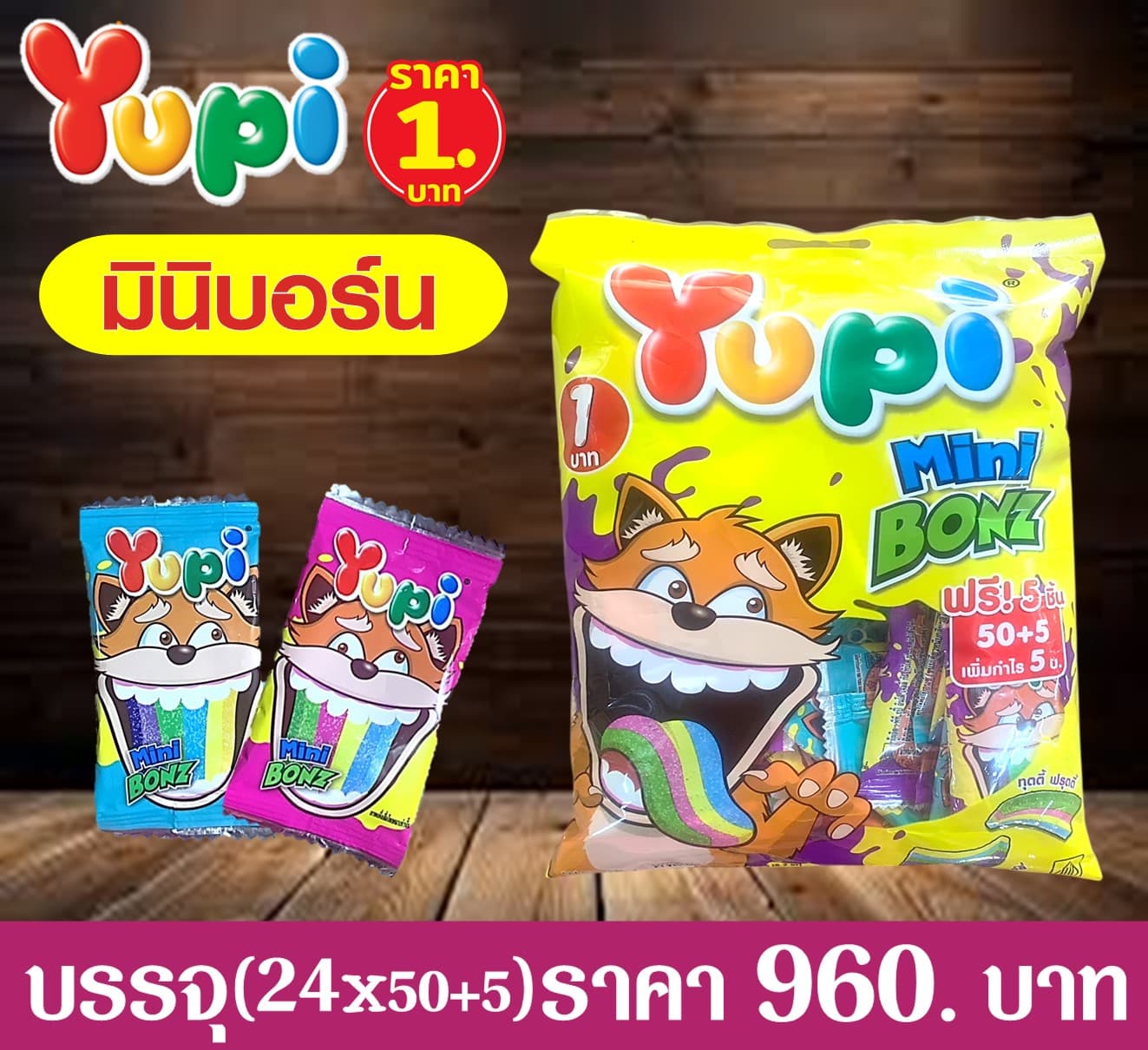 ยูปี้ 1 บาท รุ่นรีฟิล มินิบอนซ์