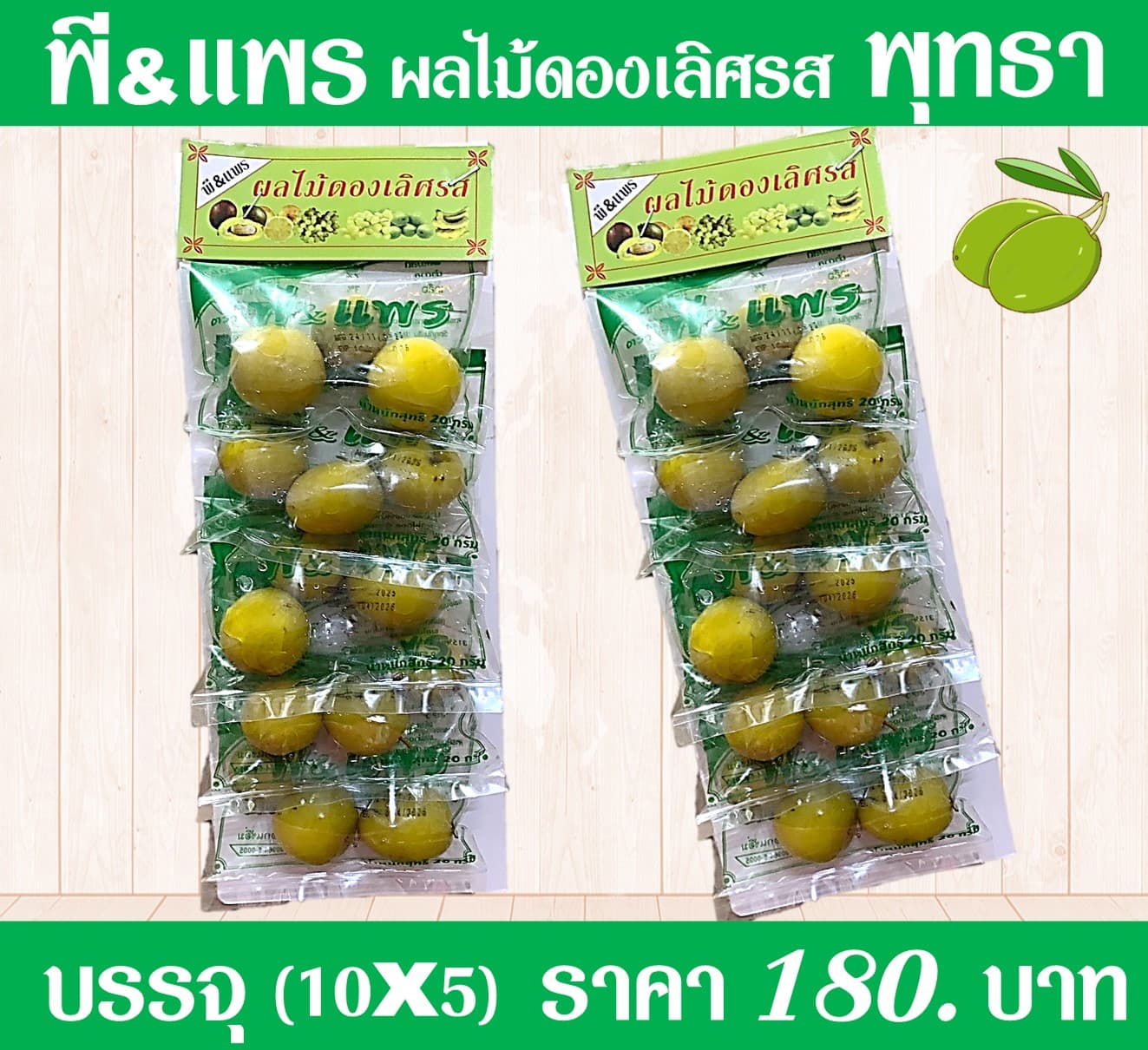 ของดอง พุทรา