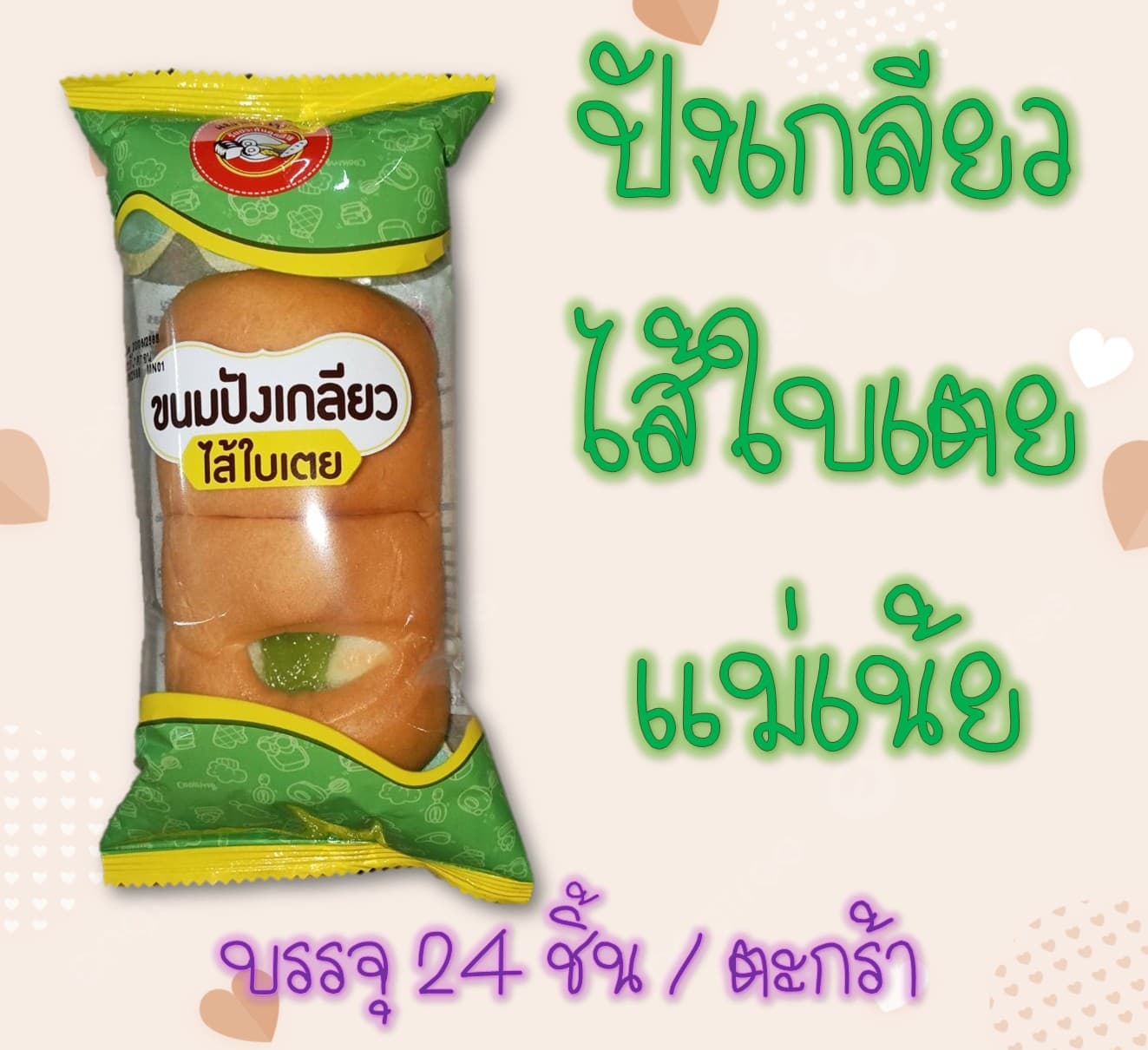 ขนมปังเกลียวแม่เน้ย(24)
