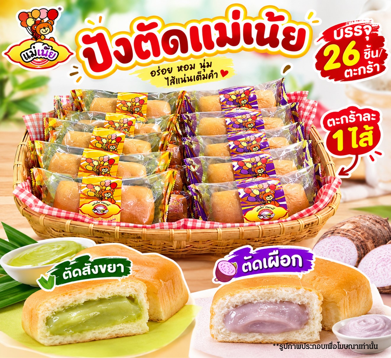 ปังตัดแม่เน้ย(26)