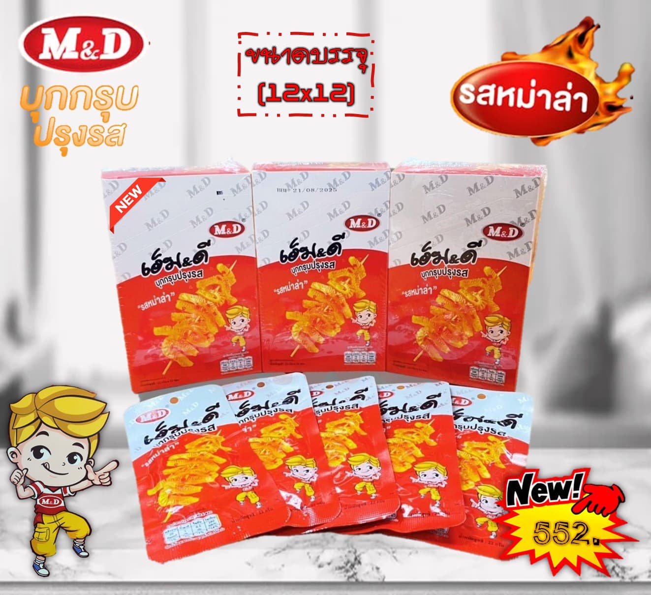 เอ็ม & ดี บุกกรุบปรุงรส รสหม่าล่า