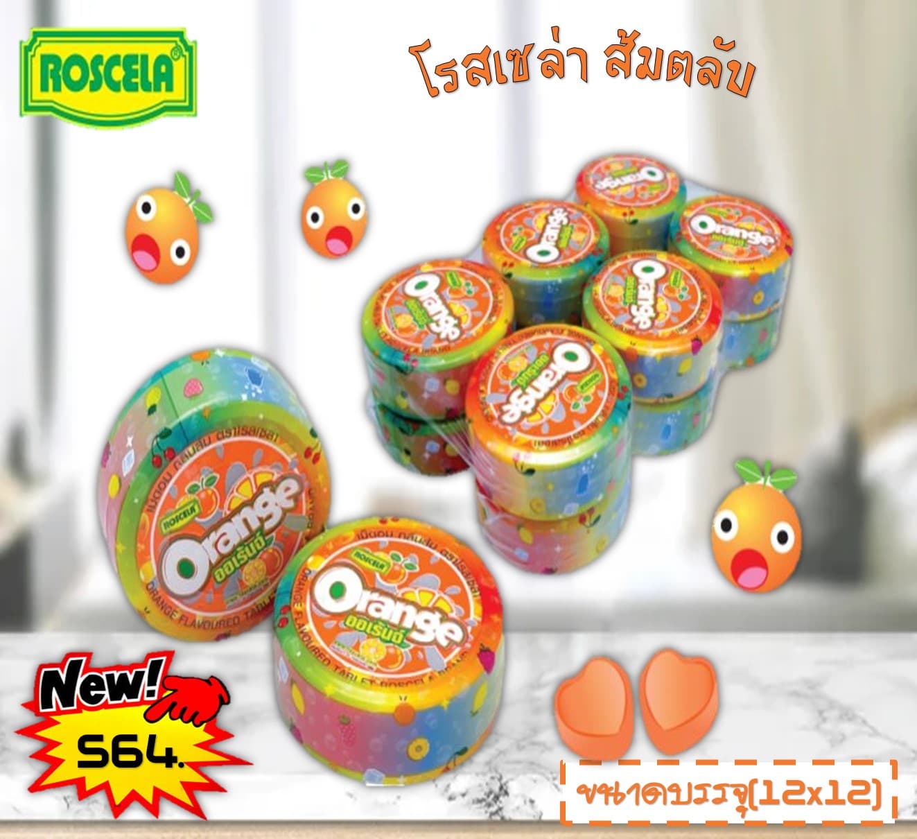 โรสเซล่า ส้มตลับ