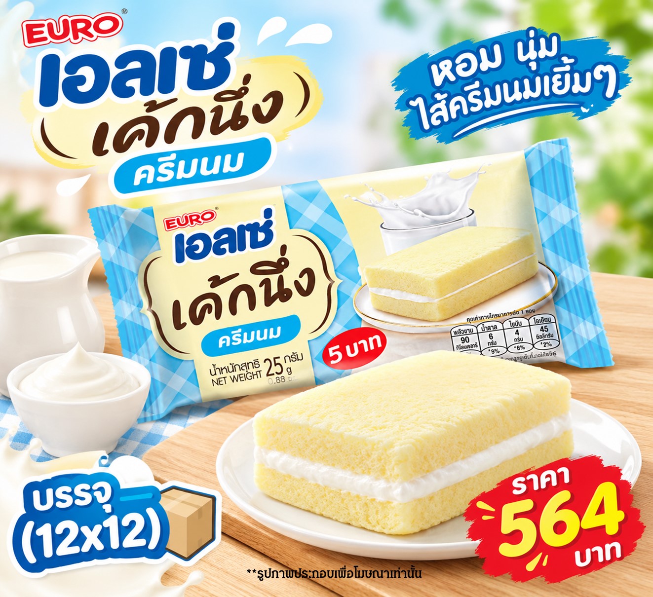 เอลเซ่ เค้กนึ่งครีมนม