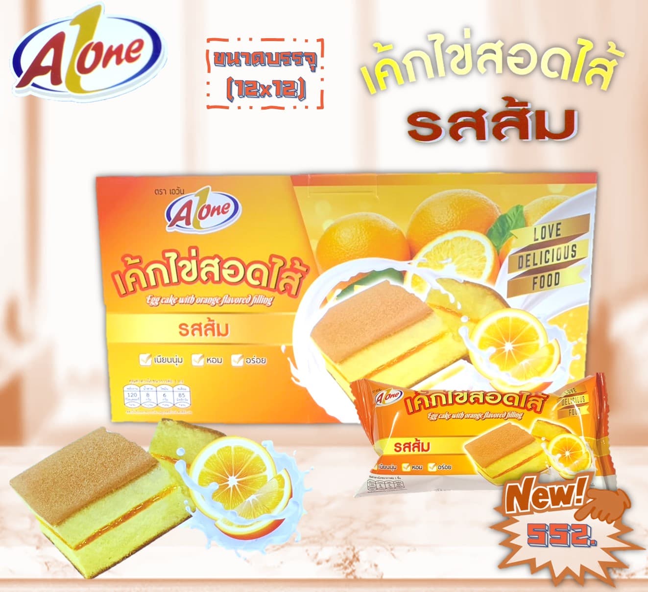 เอวัน เค้กสอดไส้รสส้ม