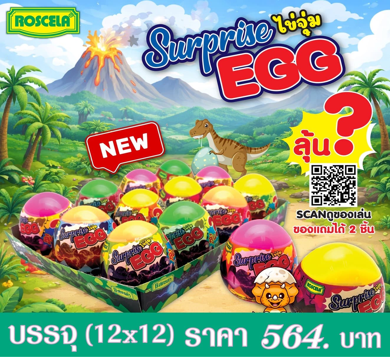 โรสเซล่า ไข่จุ่ม