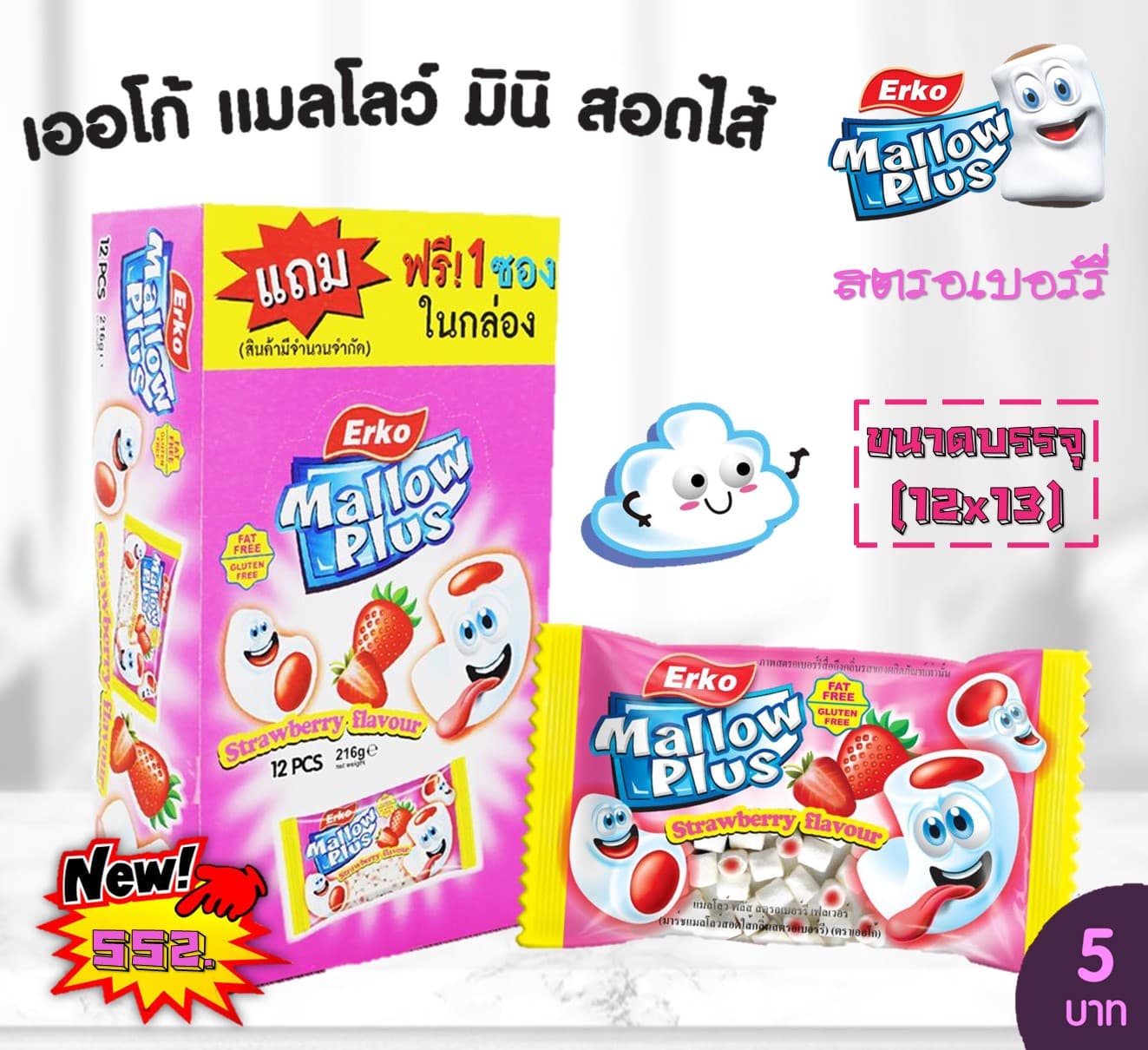 เออโก้ มาร์ชแมลโลพลัสมินิ 5บาท สตรอเบอร์รี่