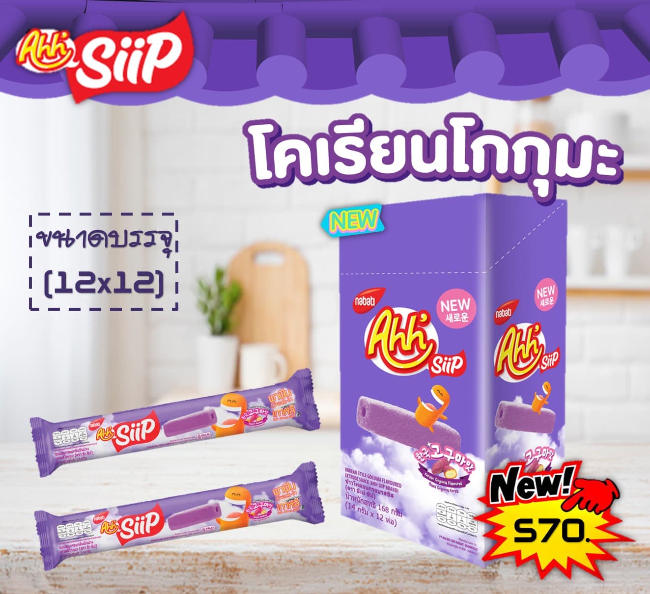 อ๊ะห์ ซิป โกกุมะ