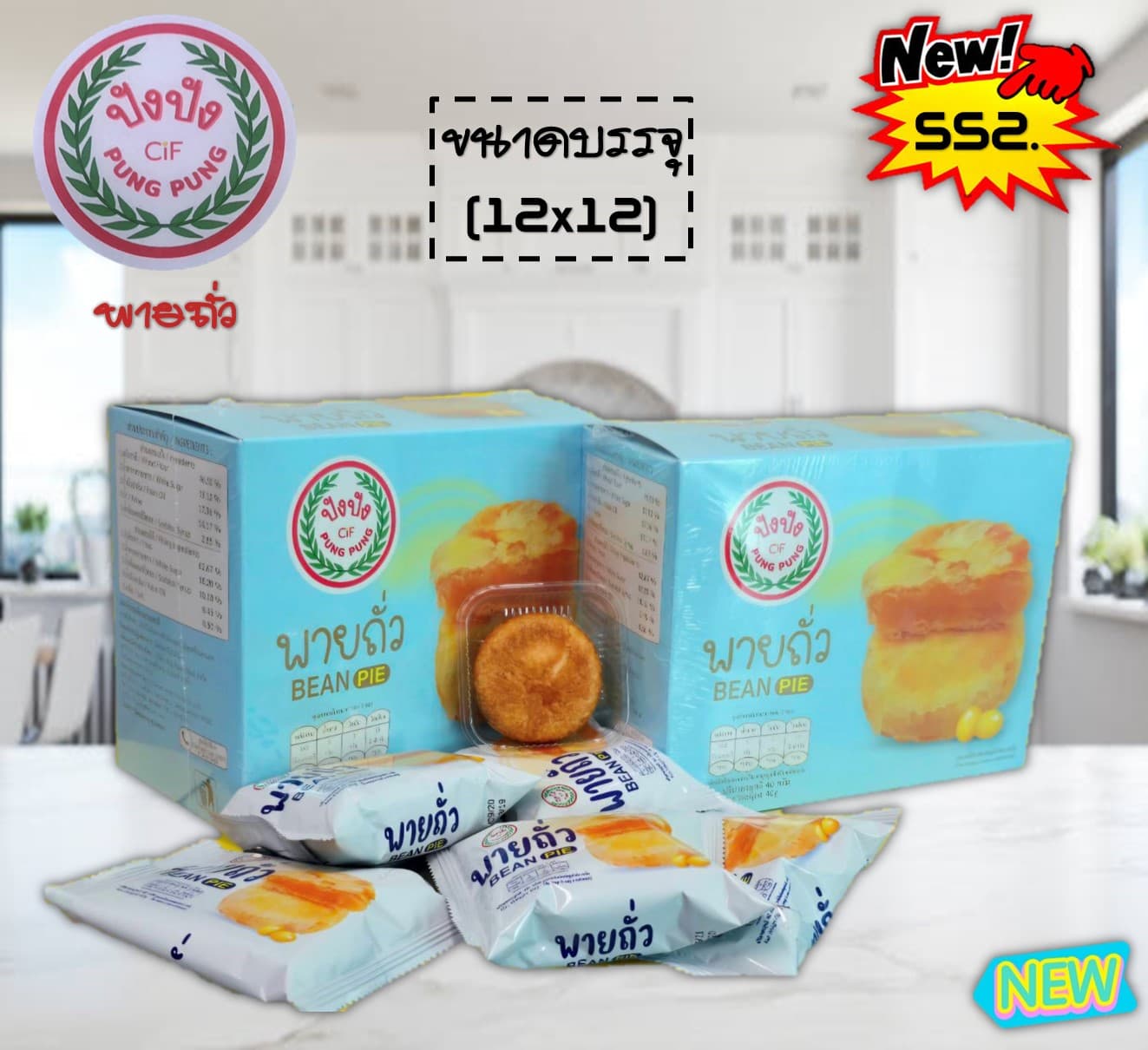 ปังปัง พายถั่ว