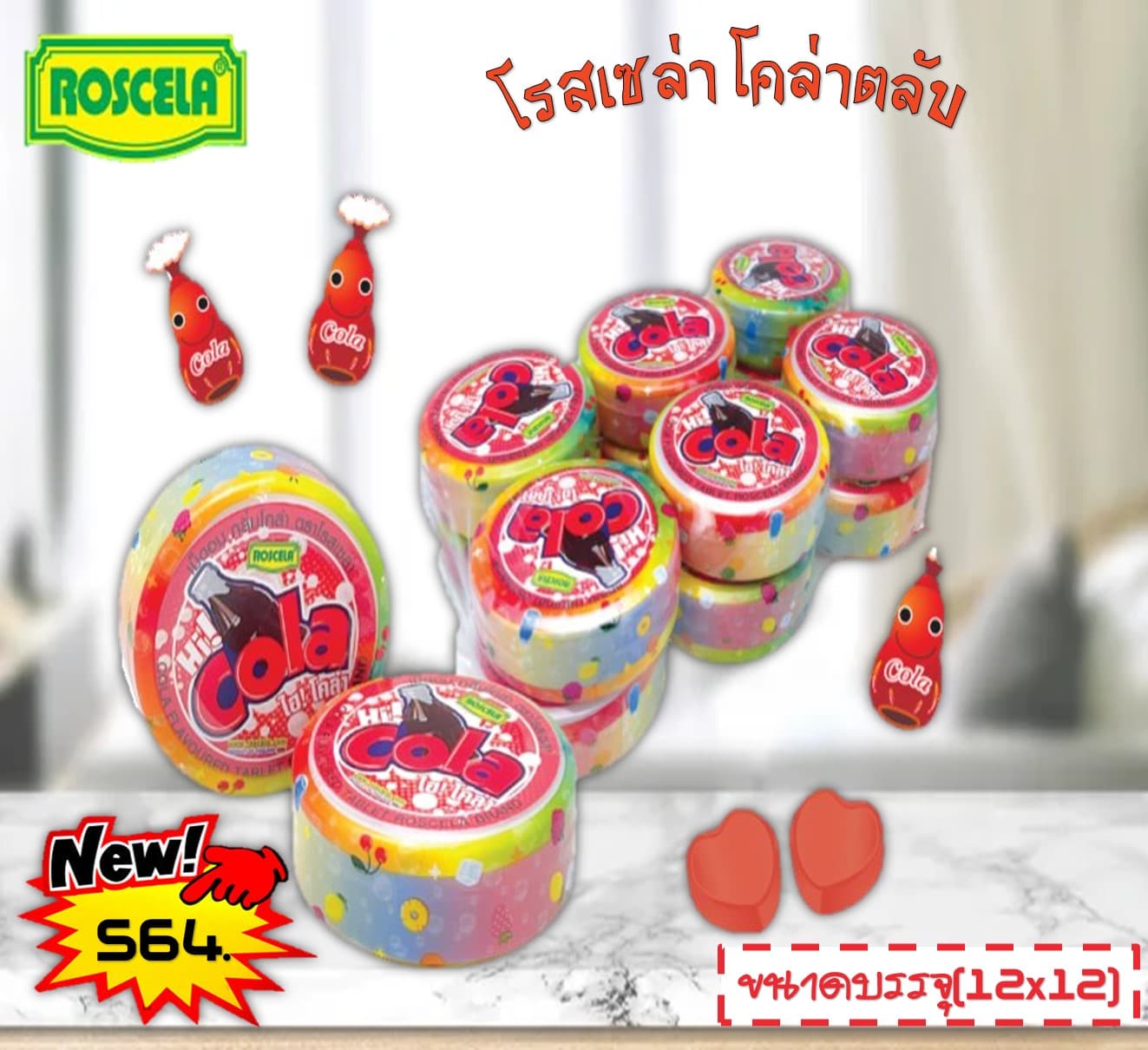 โรสเซล่า โคล่าตลับ