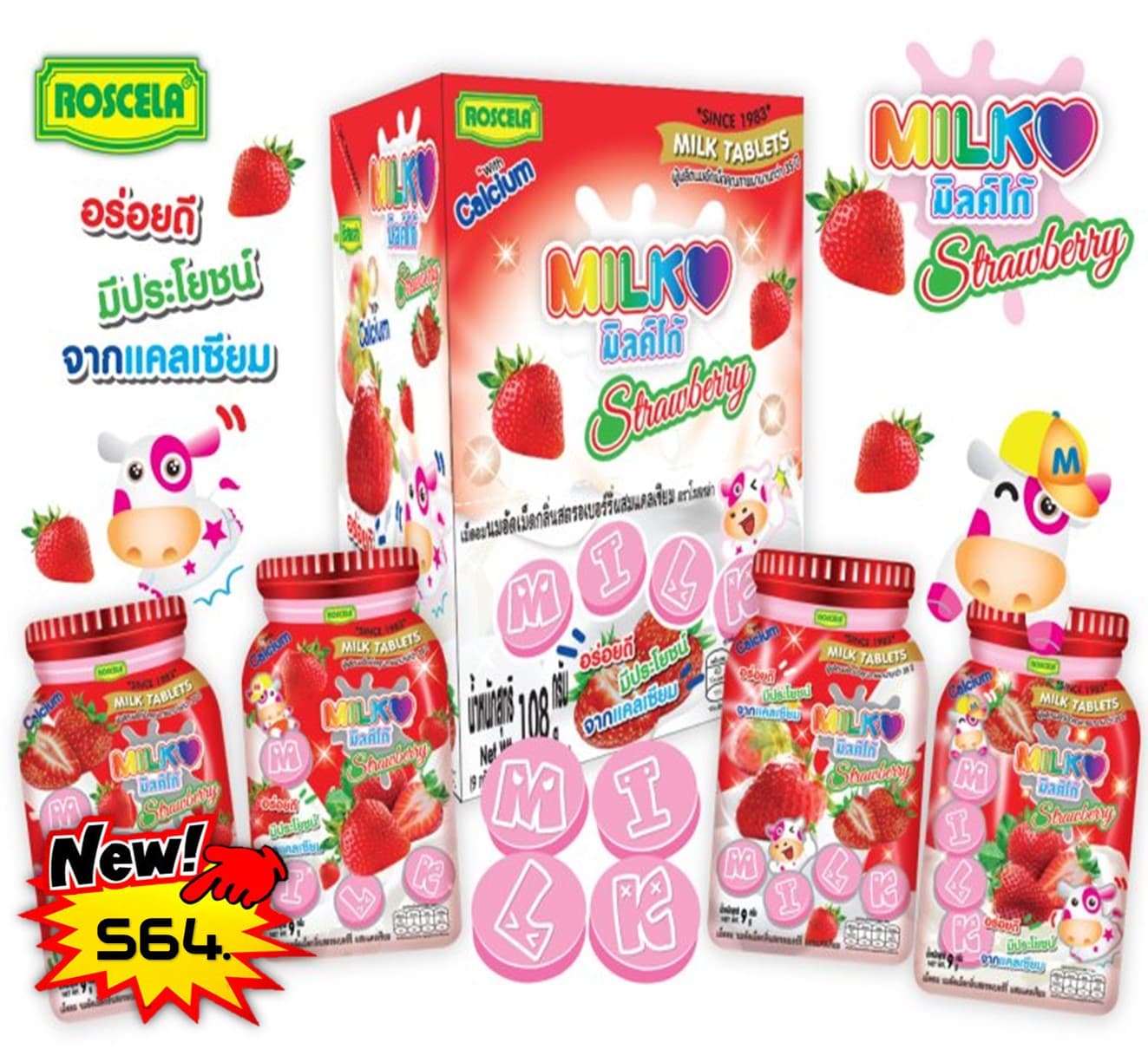 มิลค์โก้ 5 บาท เม็ดอมกลิ่นสตรอเบอร์รี่