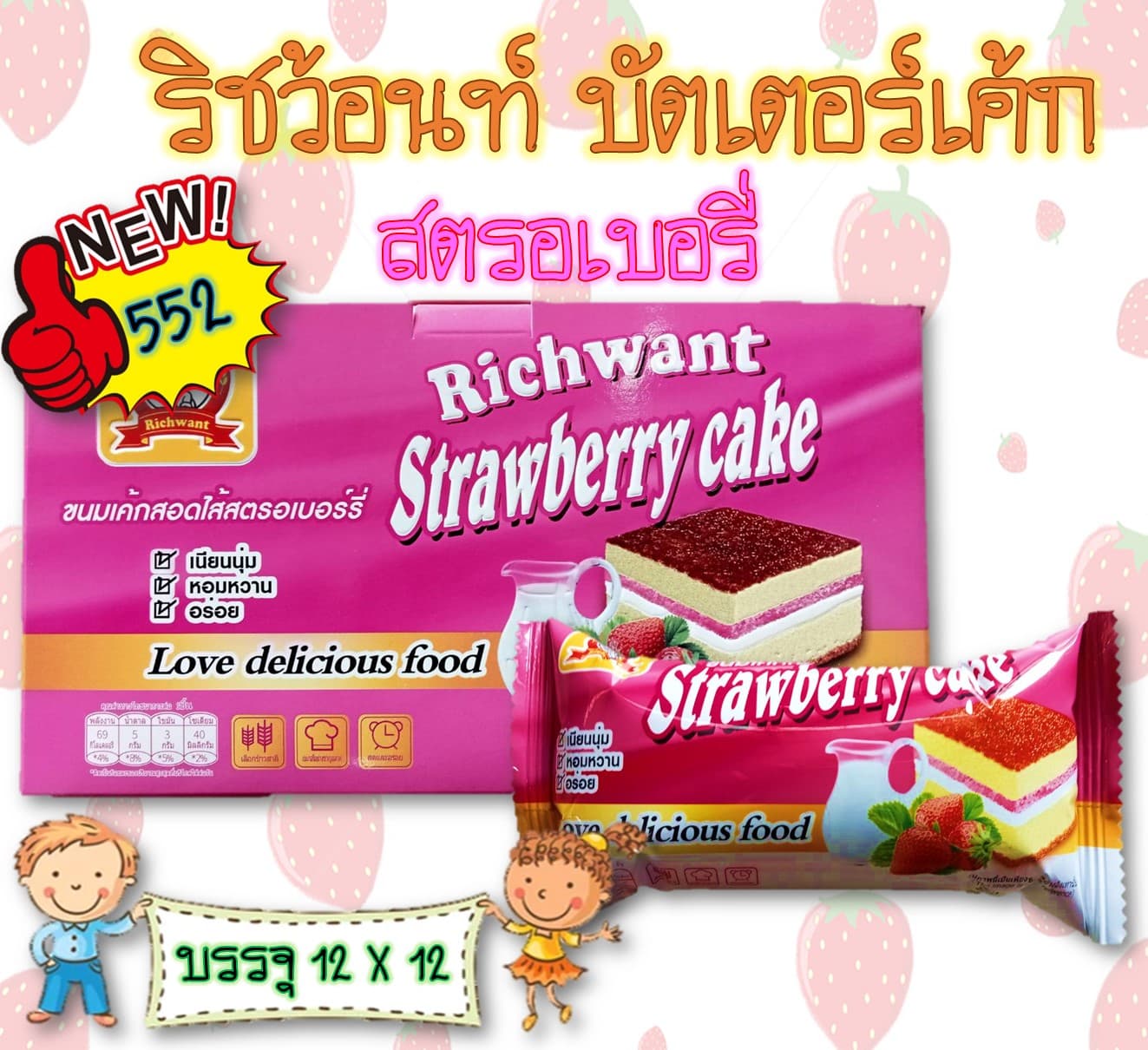 ริชว้อนท์ บัตเตอร์เค้ก สตรอเบอรี่