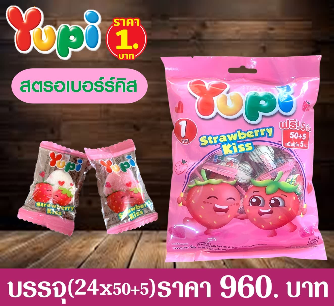 ยูปี้ 1 บาท รุ่นรีฟิล สตรอเบอร์รี่คิส