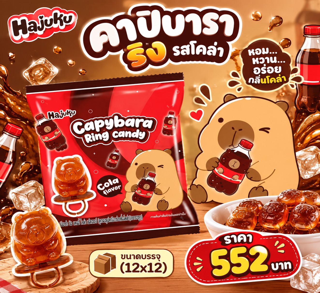 ฮาจูกุ คาปิบาล่าริง รสโคล่า
