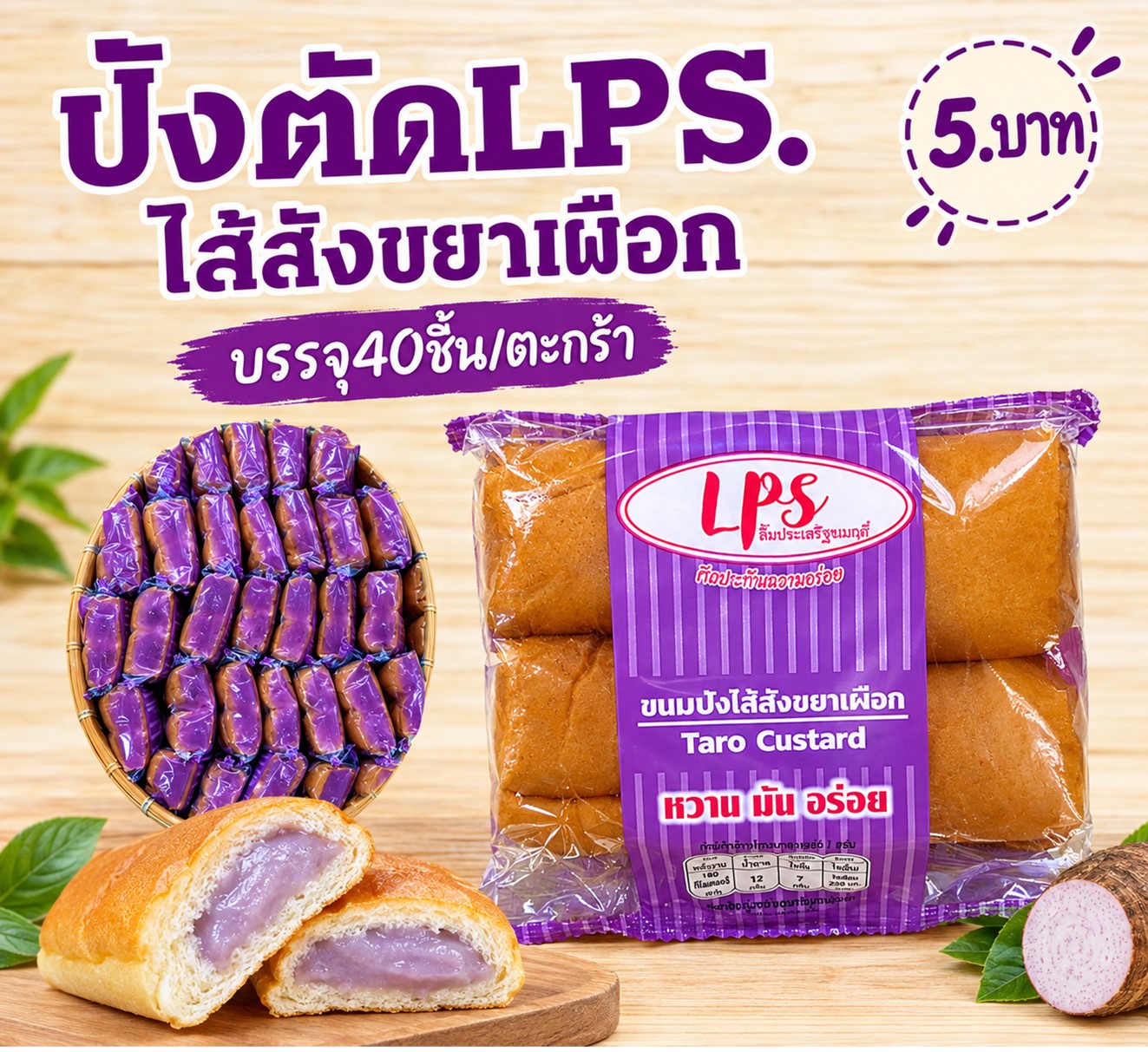ปังตัด(เผือก)