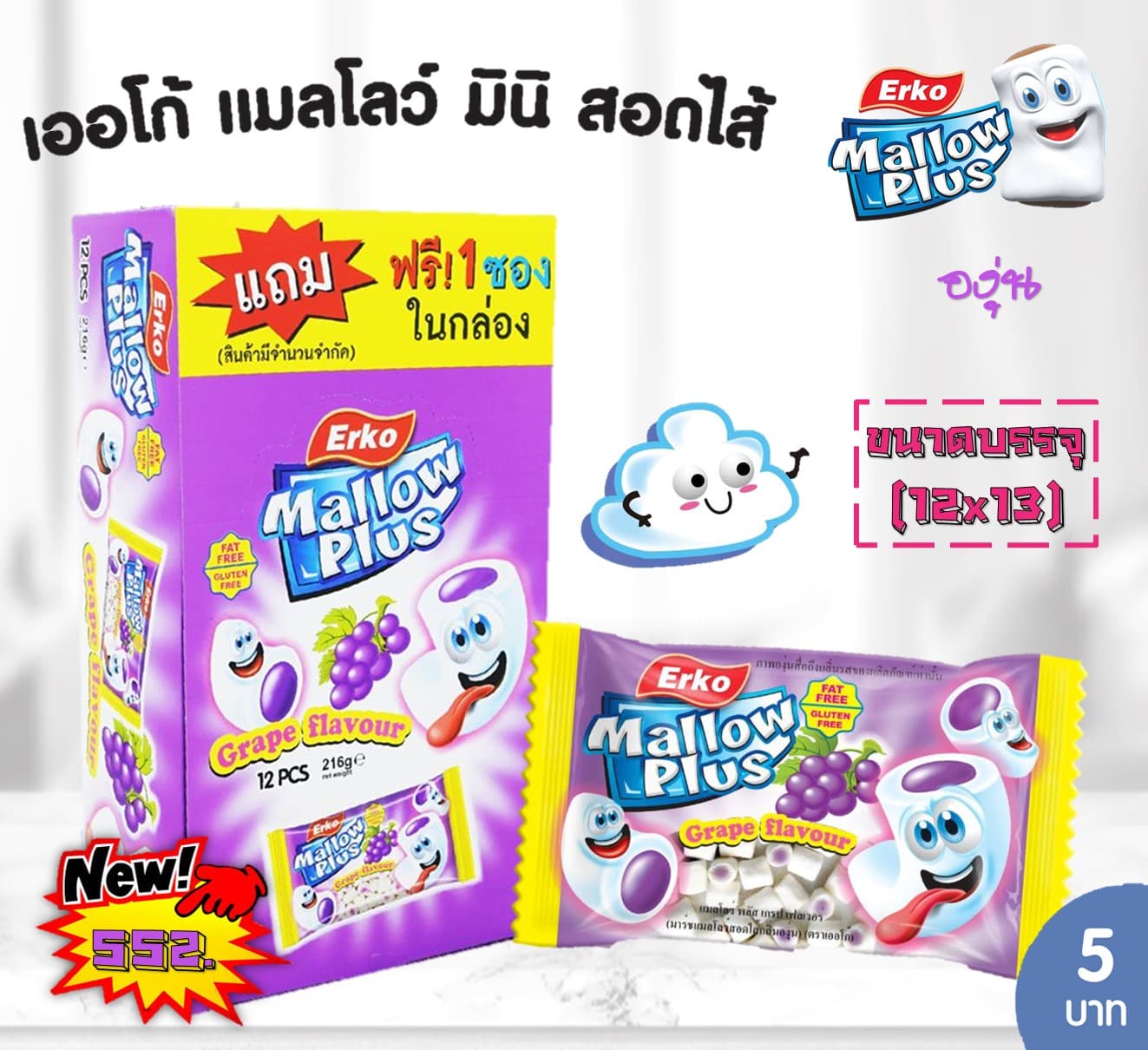 เออโก้ มาร์ชแมลโลพลัสมินิ 5บาท รสองุ่น