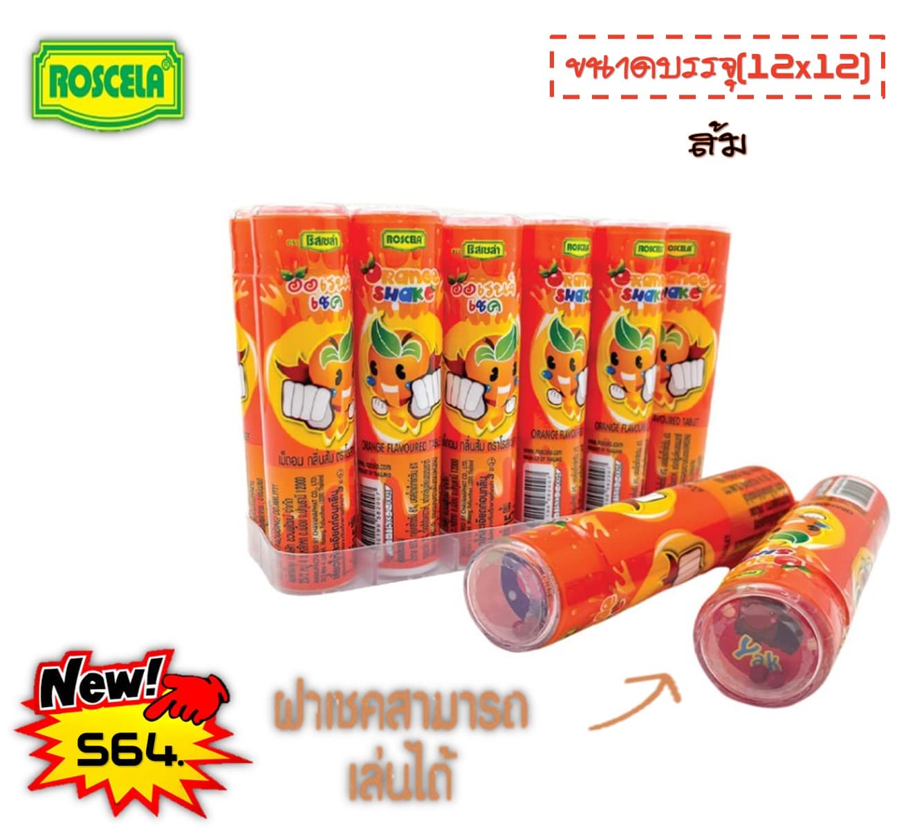 โรสเซล่า ออเรนจ์เชค