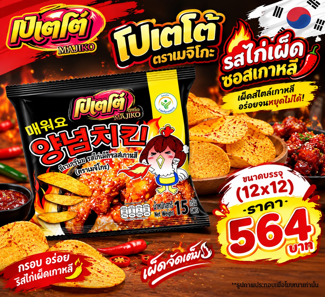 โปเตโต้ ตราเมจิโกะ รสไก่เผ็ดซอสเกาหลี