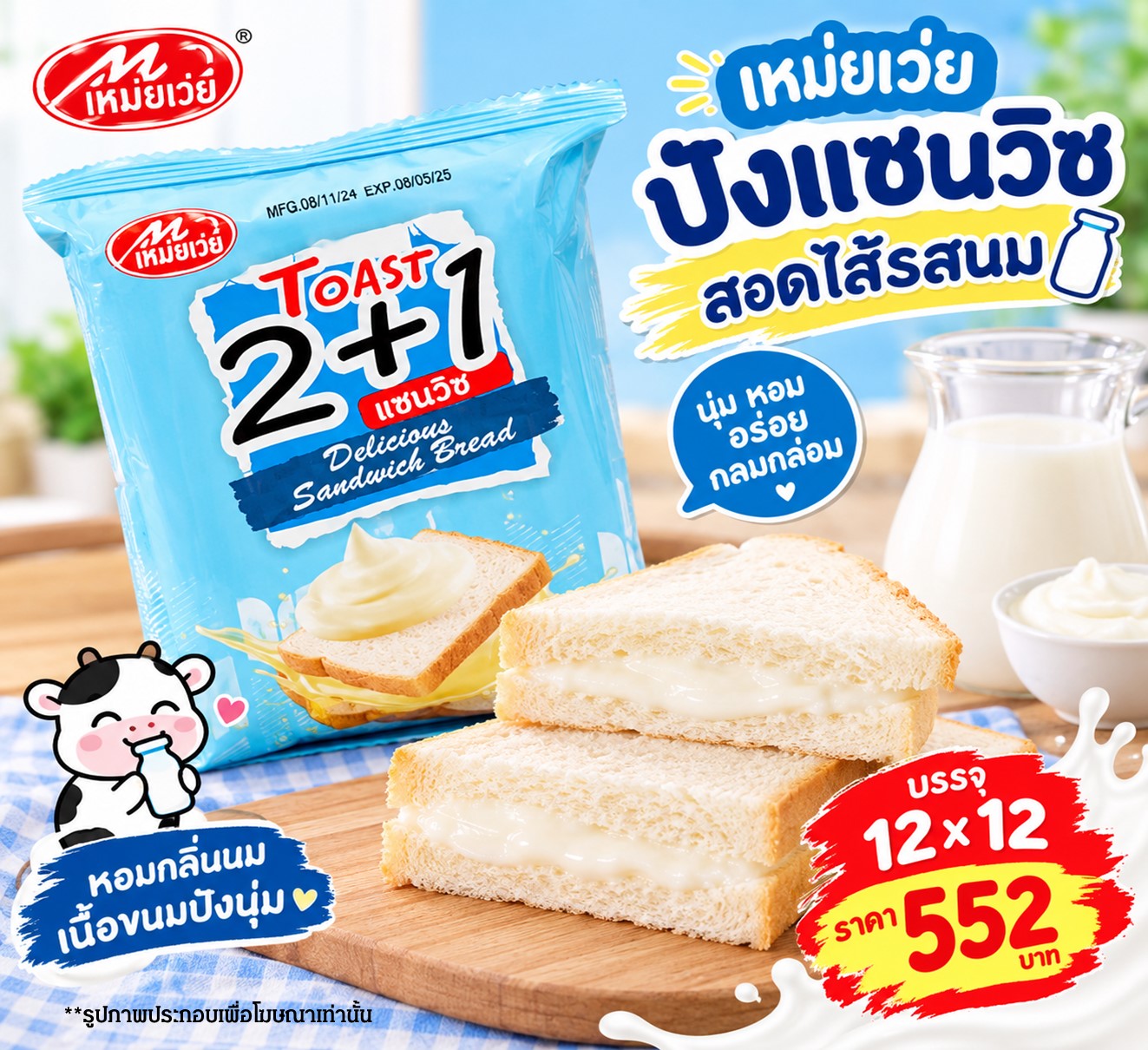 เหม่ยเว่ย ปังแซนวิชรสนม