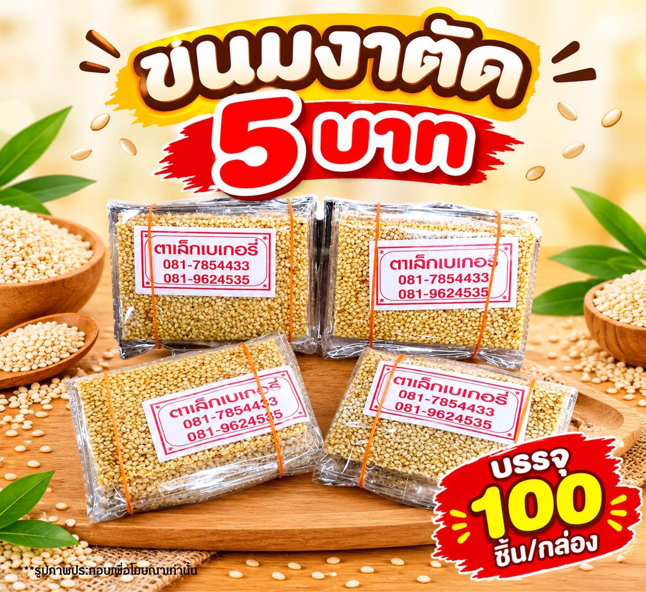 ขนมงาตัด