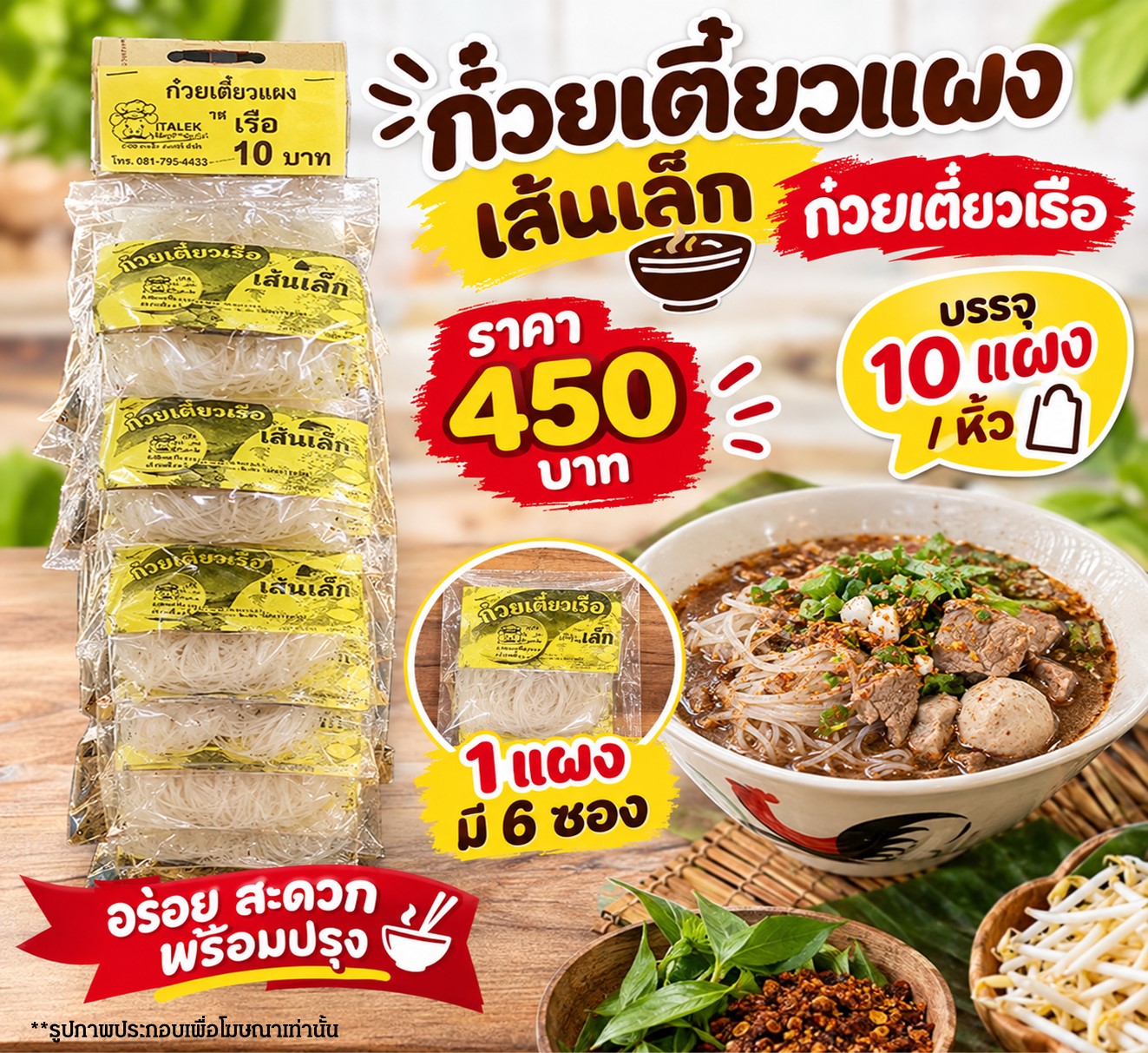 ก๋วยเตี๋ยวแผง(เล็ก) เตี๋ยวเรือ