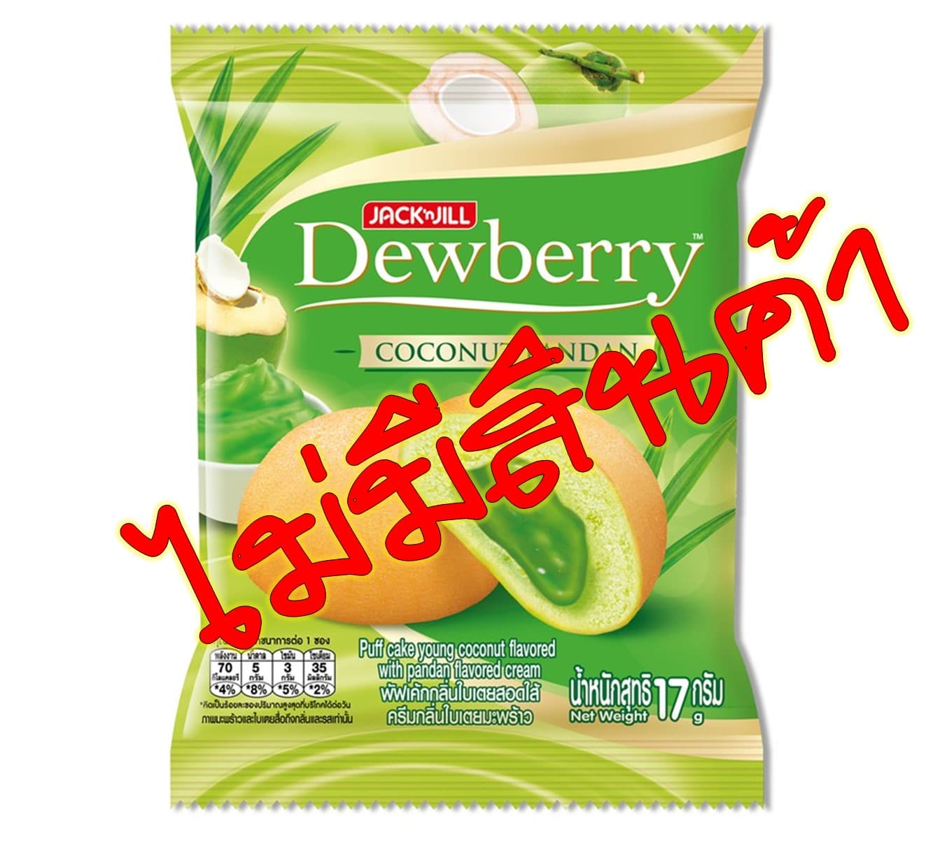 ดิวเบอรี่พัฟเค้กสอดใส้ครีมใบเตยกลิ่นมะพร้าว