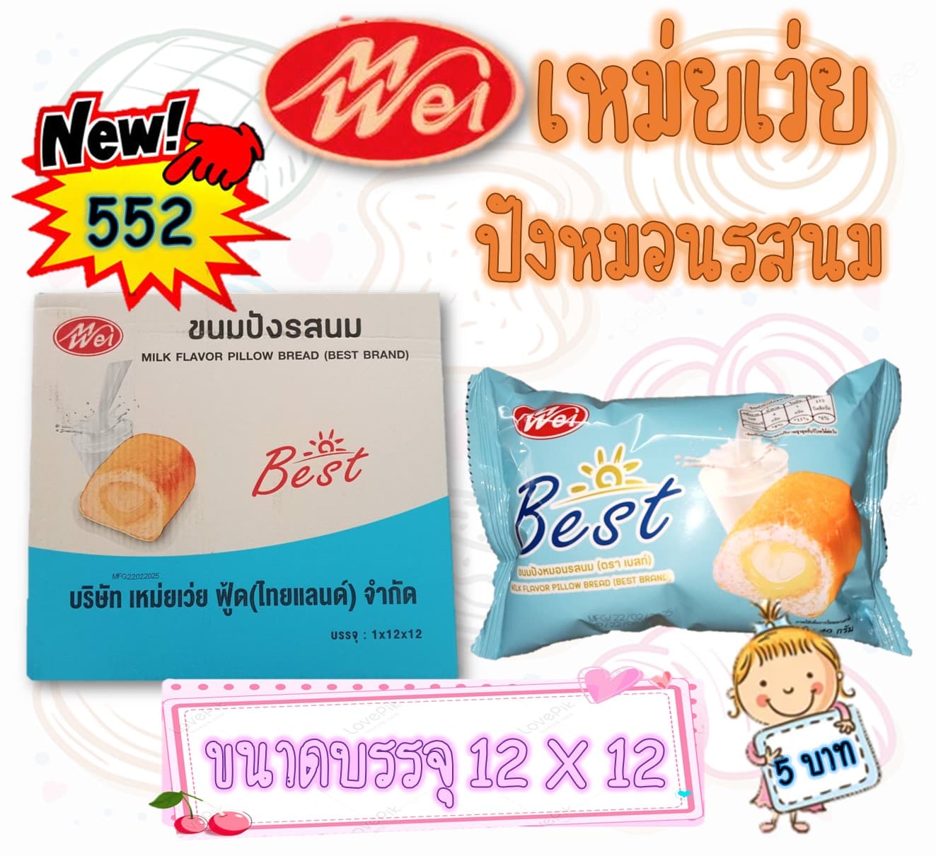 เหม่ยเว่ย ปังหมอนรสนม
