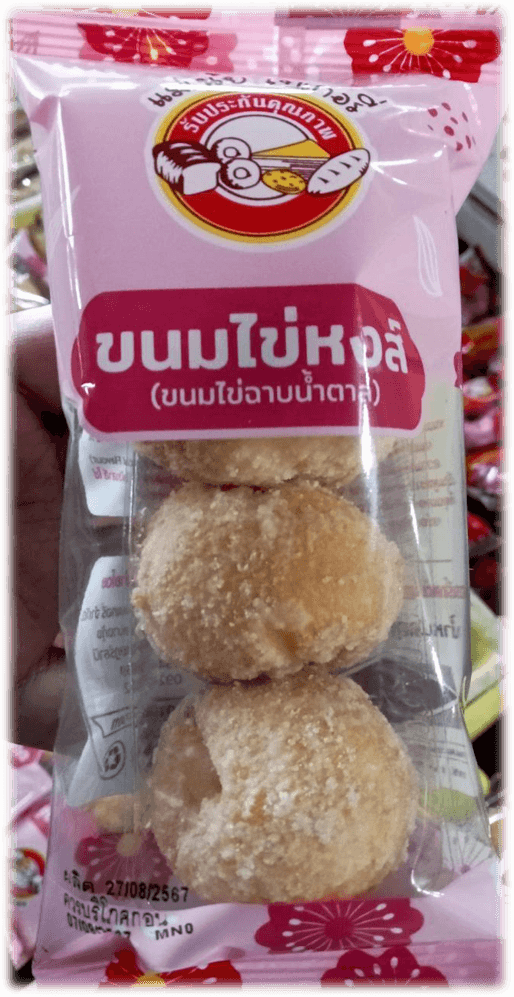 ขนมหงส์ห่าน(ขนมไข่ฉาบน้ำตาล)(50)