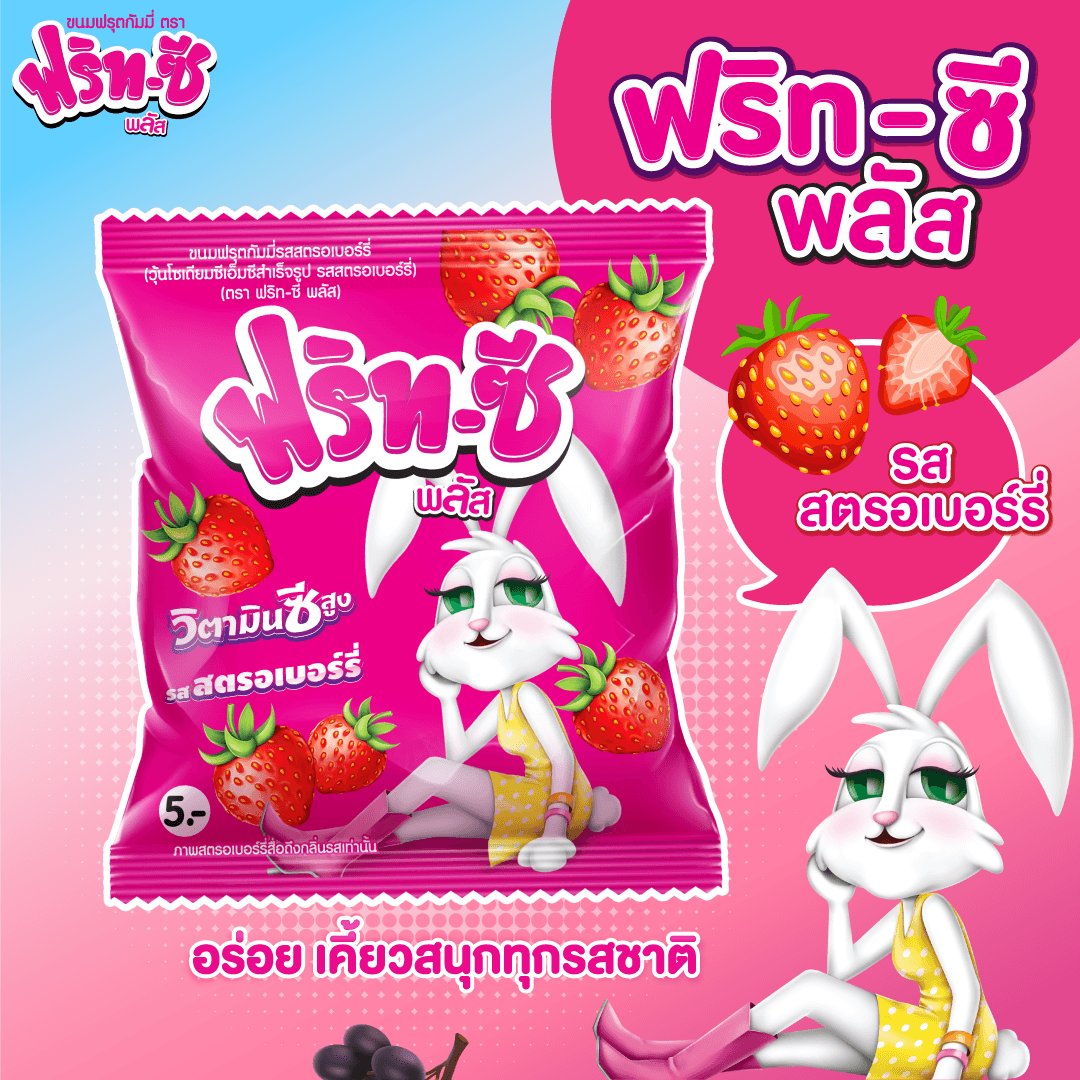 ฟริทซี รสสตรอเบอรี่