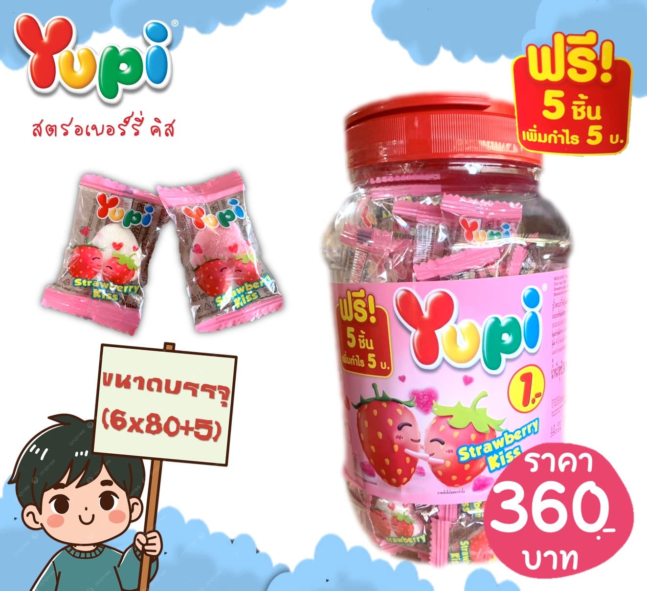 ยูปี้ กัมมี่ 1 บาท สตรอเบอร์รี่ คิส