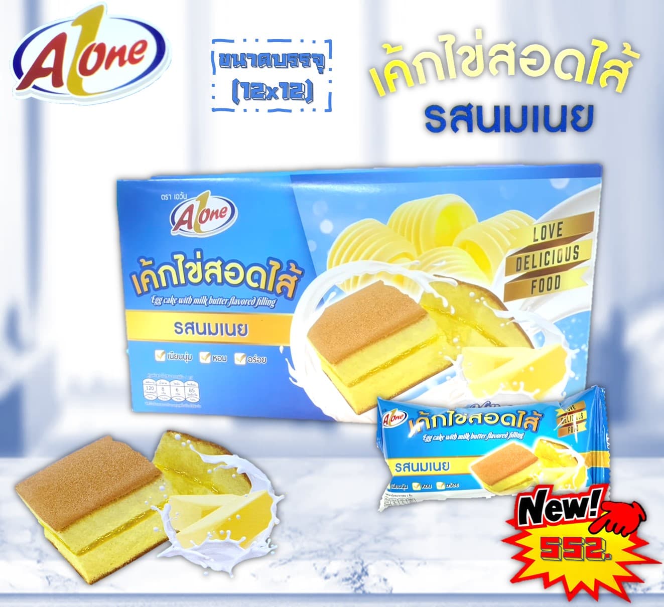 เอวัน เค้กสอดไส้รสนมเนย