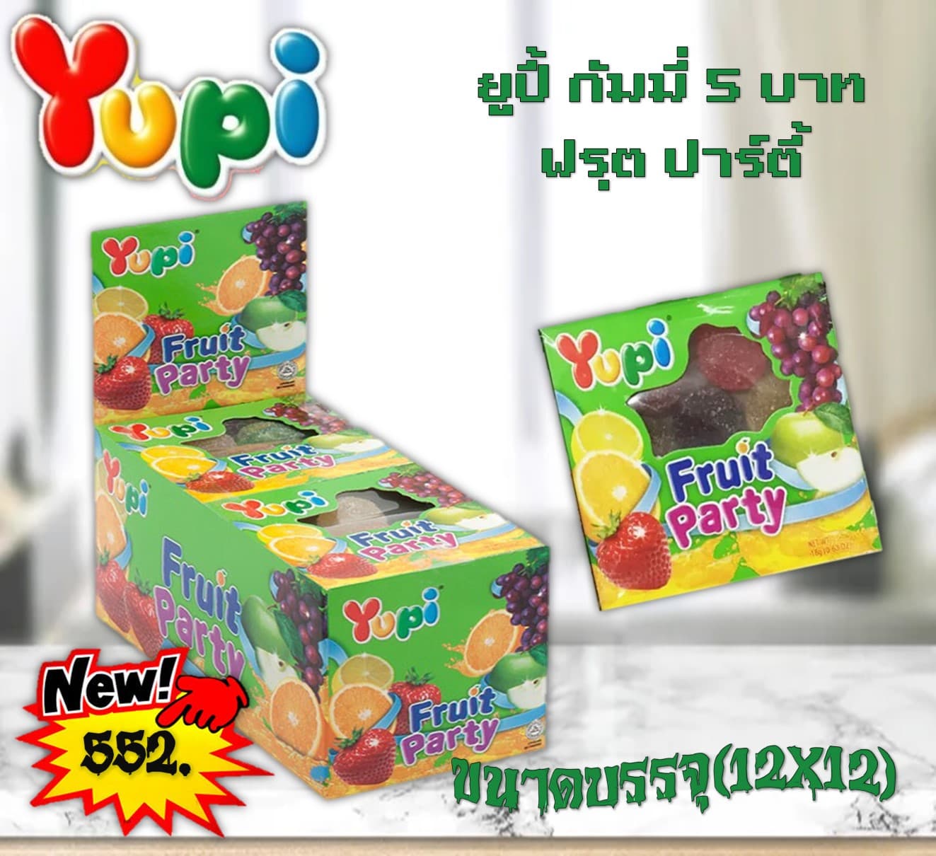 ยูปี้ กัมมี่ 5 บาท ฟรุตปาร์ตี้