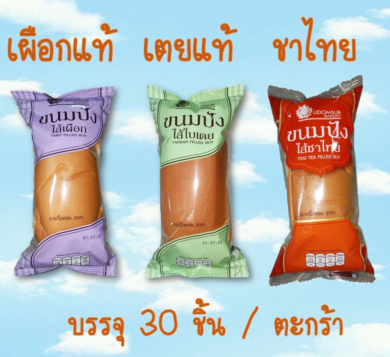 เผือกแท้ & เตยแท้