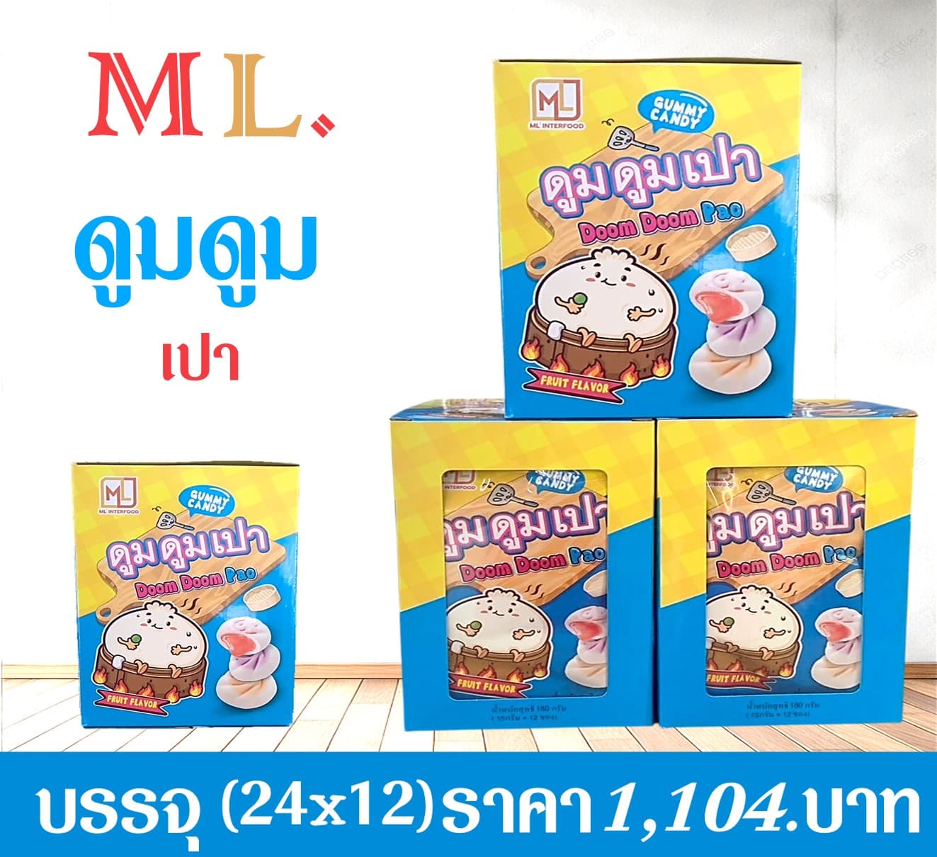 ML ดูมดูมเปา