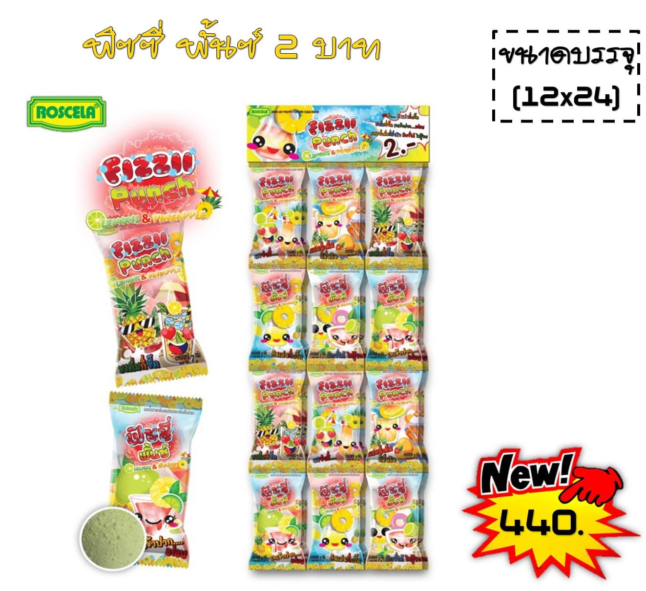 ฟิซซี่ ผงน้ำตาล 2 บาท พั้นซ์