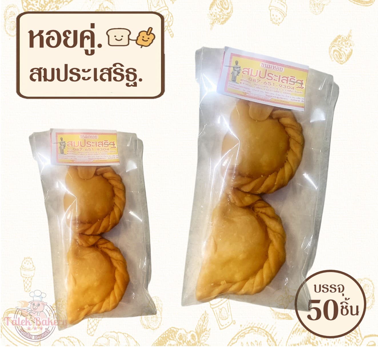 หอยคู่