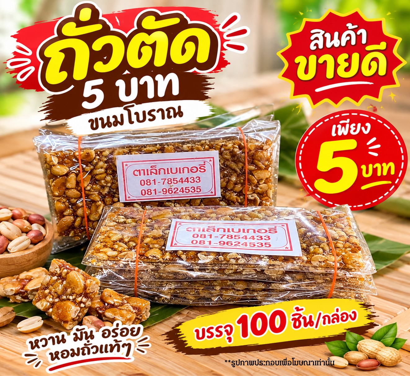 ถั่วตัด แบบยาว