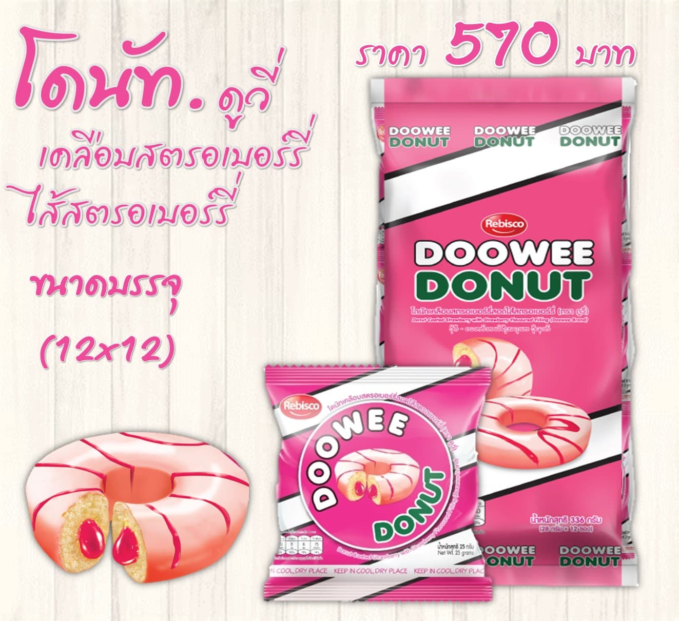 โดนัทดูวี่ 5 บาท รสสตรอเบอรี่