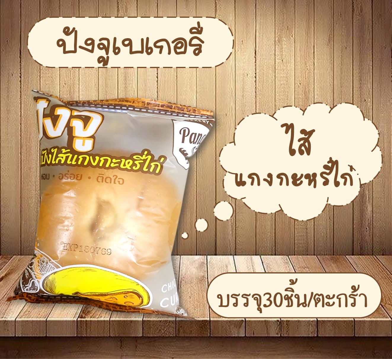 ปังจู
