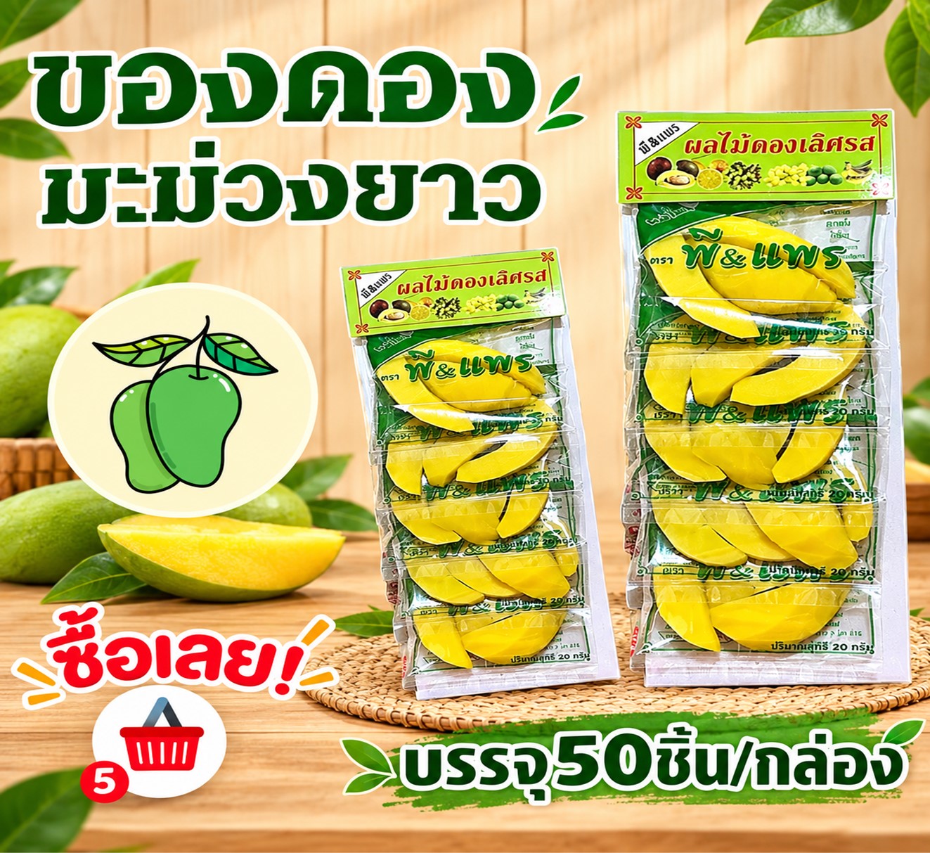 ของดอง มะม่วงชิ้นเล็ก