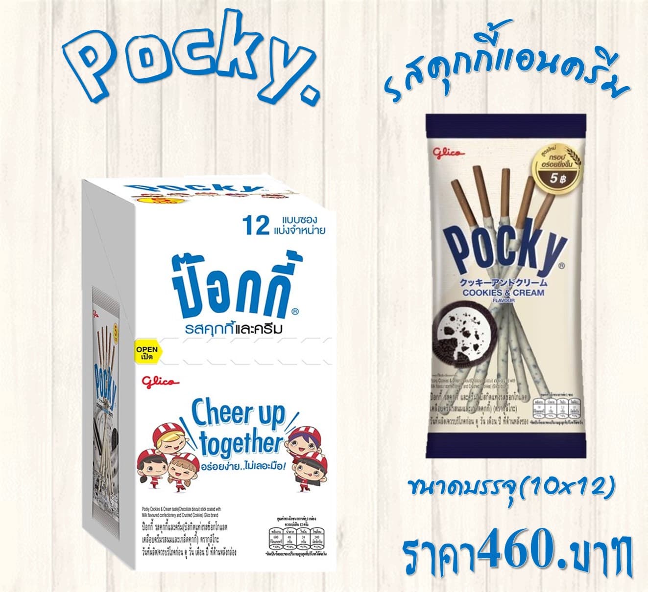 ป๊อกกี้ รสคุกกี้&ครีม